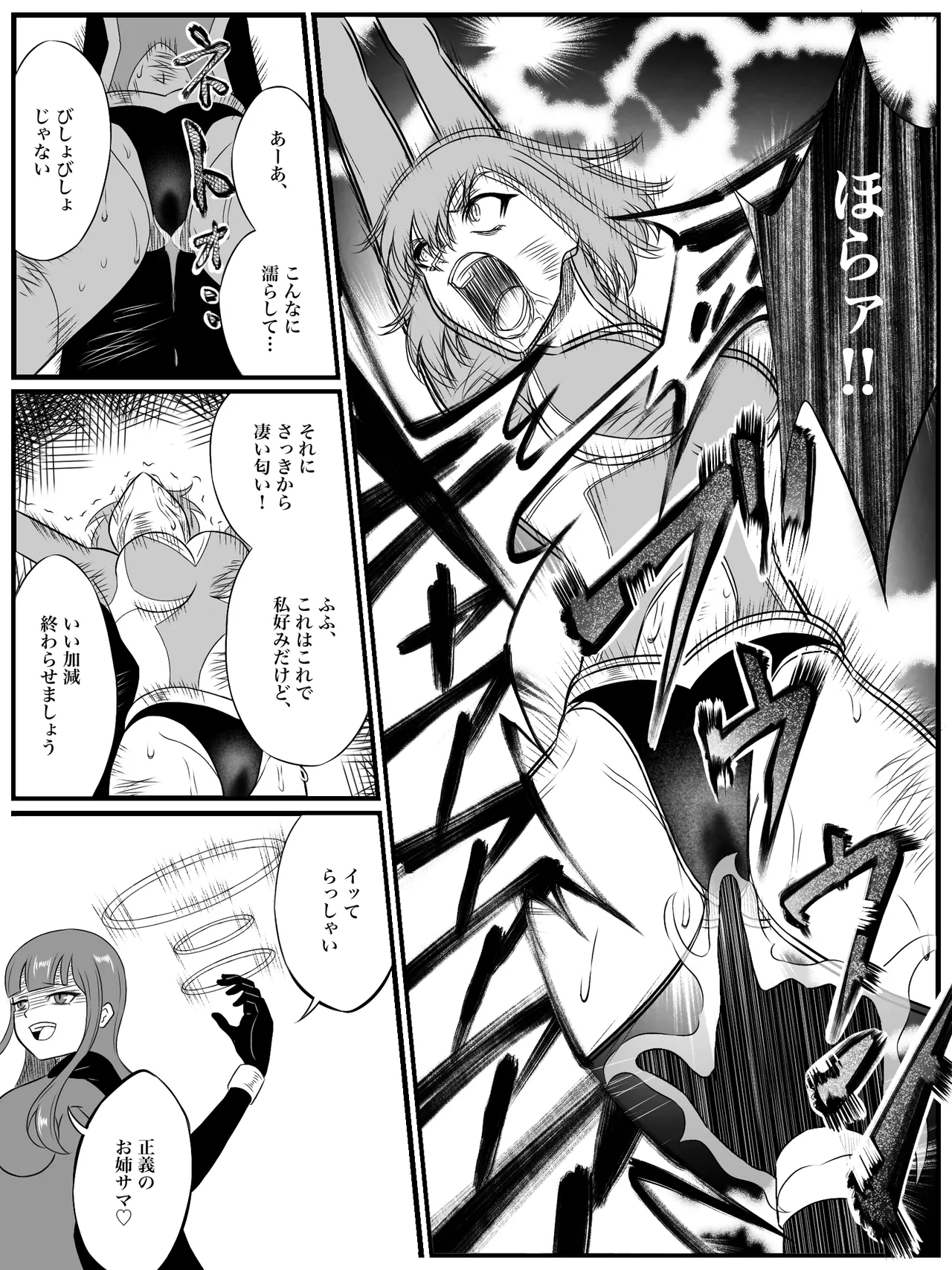 エレメントスター:総集編～正義のヒロインたちの敗北集～ Page.235