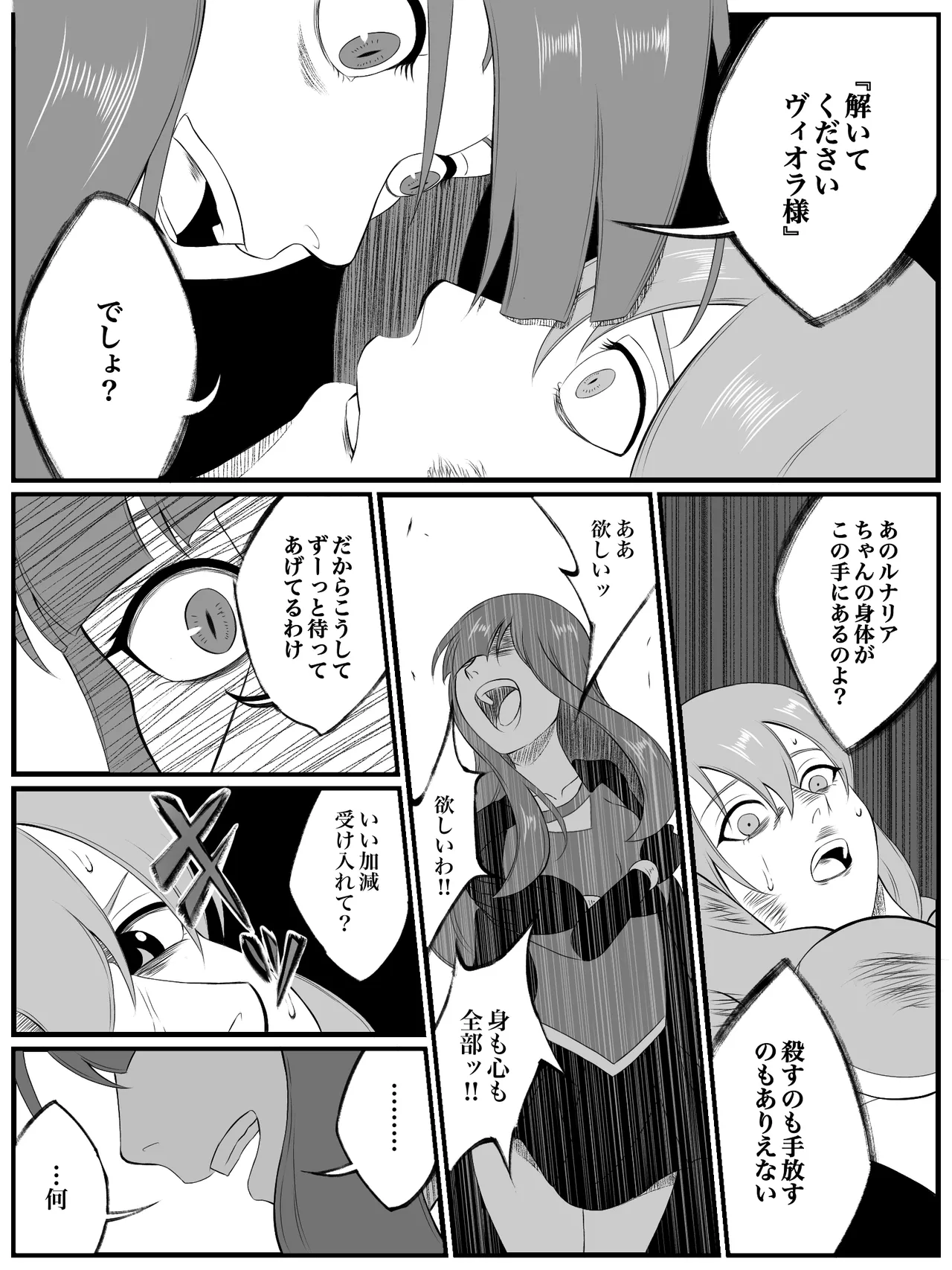 エレメントスター:総集編～正義のヒロインたちの敗北集～ Page.240