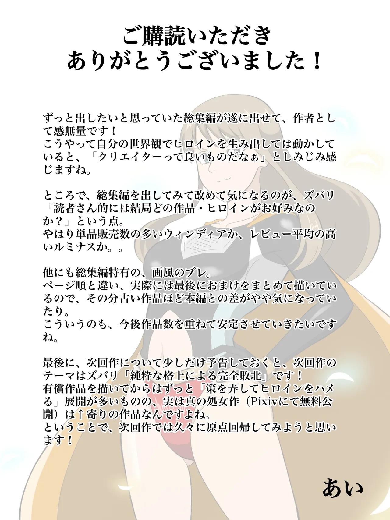 エレメントスター:総集編～正義のヒロインたちの敗北集～ Page.244