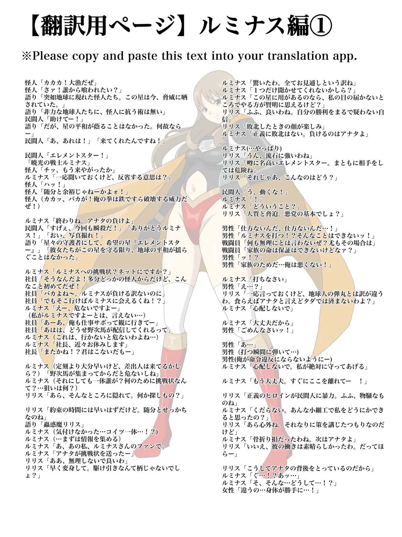 エレメントスター:総集編～正義のヒロインたちの敗北集～ Page.245