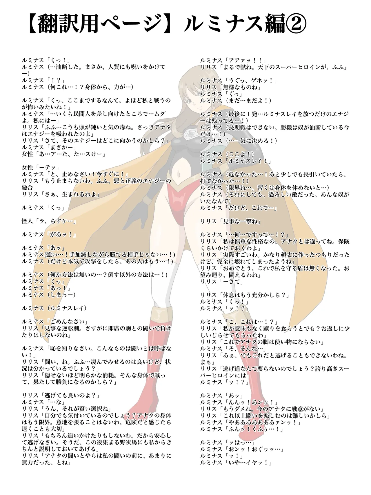 エレメントスター:総集編～正義のヒロインたちの敗北集～ Page.246