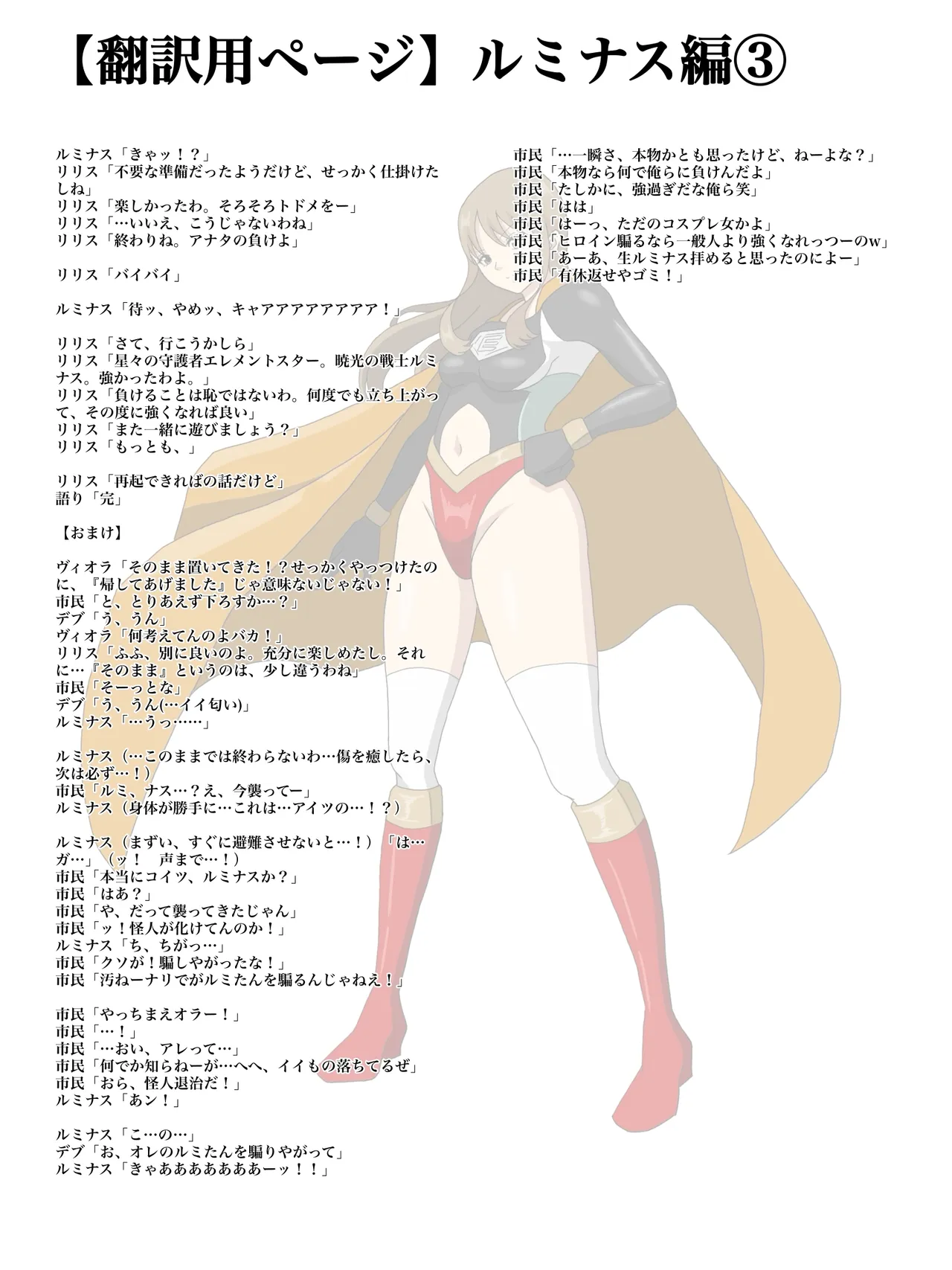 エレメントスター:総集編～正義のヒロインたちの敗北集～ Page.247