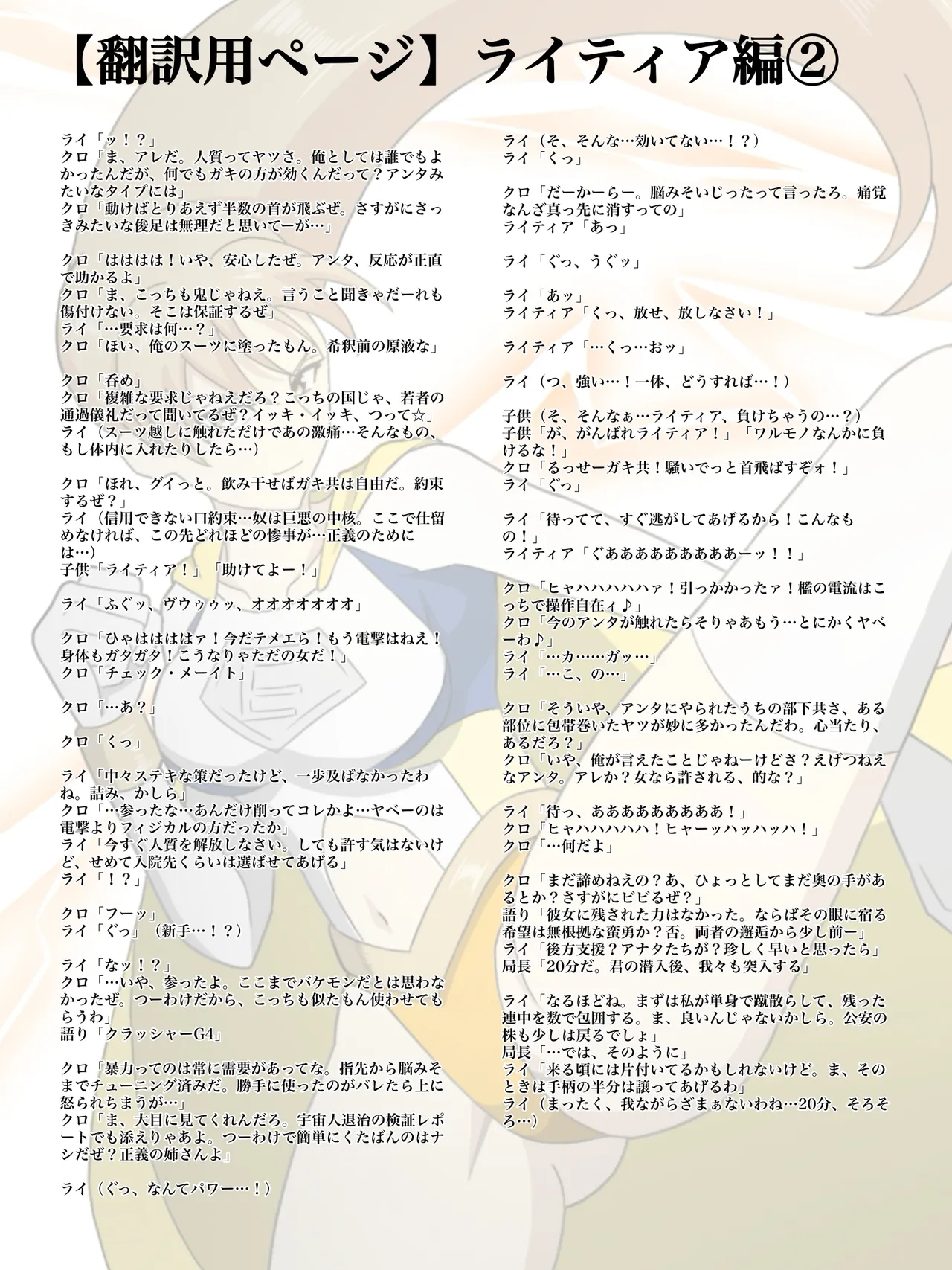 エレメントスター:総集編～正義のヒロインたちの敗北集～ Page.252