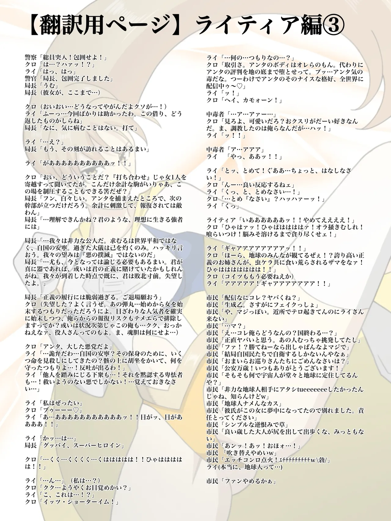 エレメントスター:総集編～正義のヒロインたちの敗北集～ Page.253