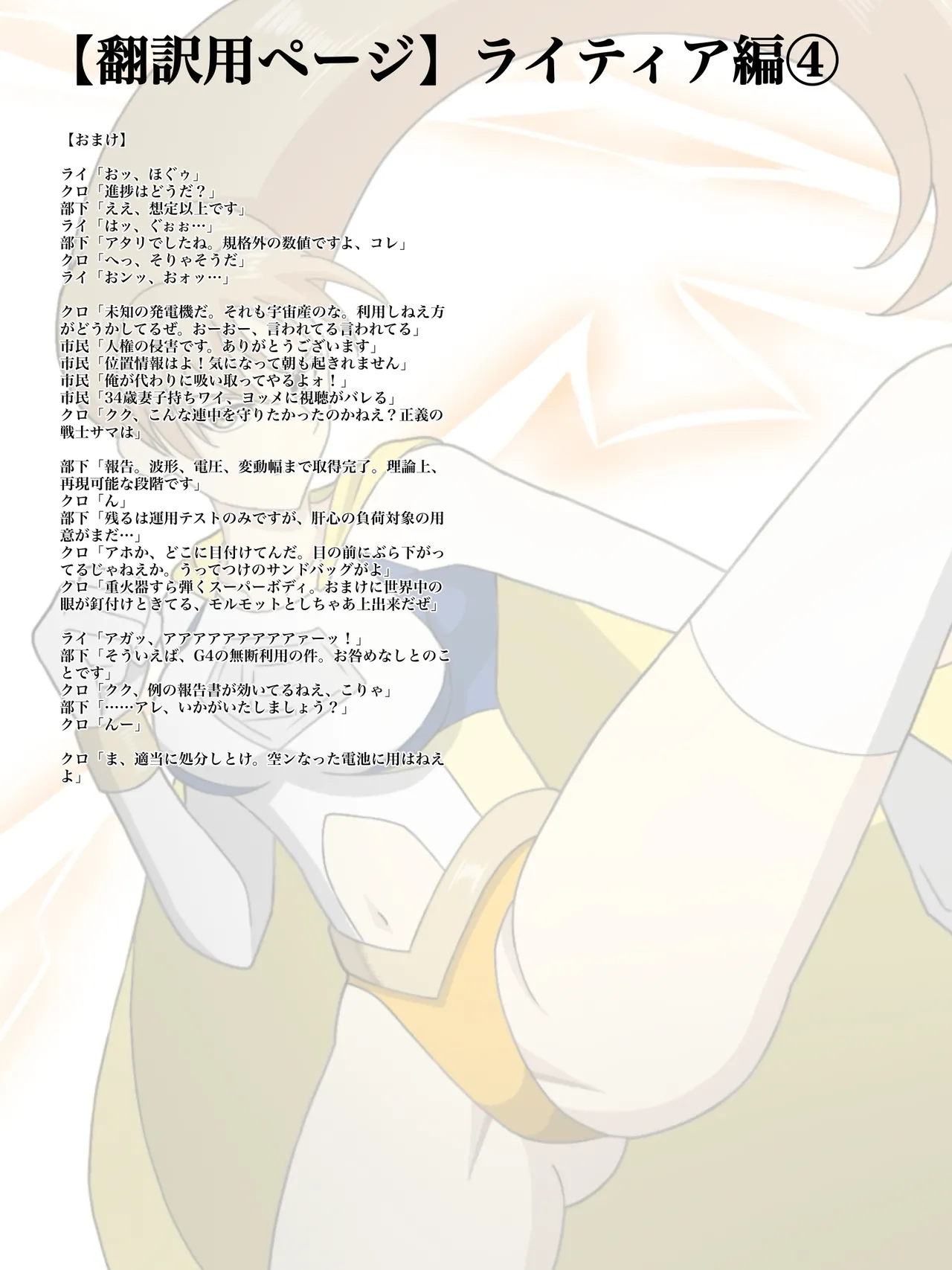 エレメントスター:総集編～正義のヒロインたちの敗北集～ Page.254