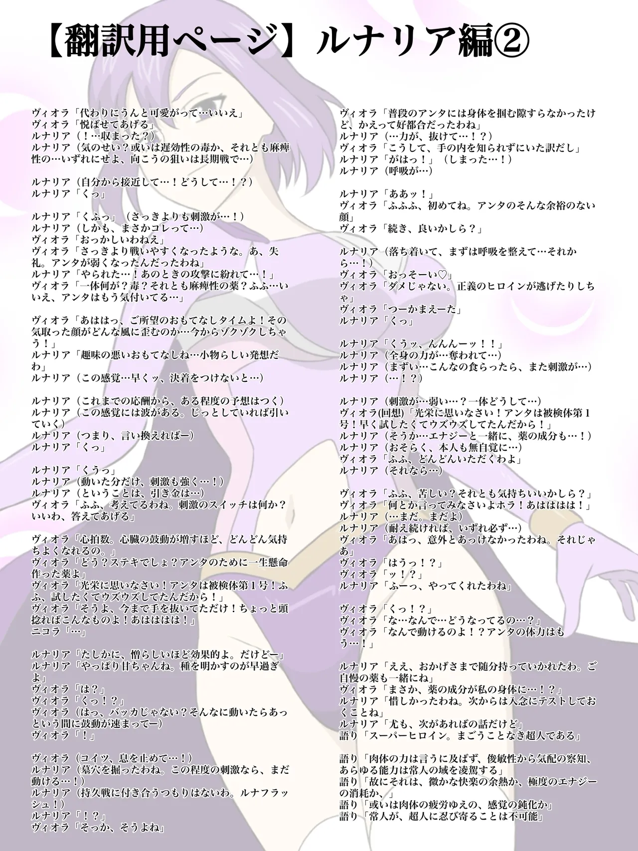 エレメントスター:総集編～正義のヒロインたちの敗北集～ Page.256