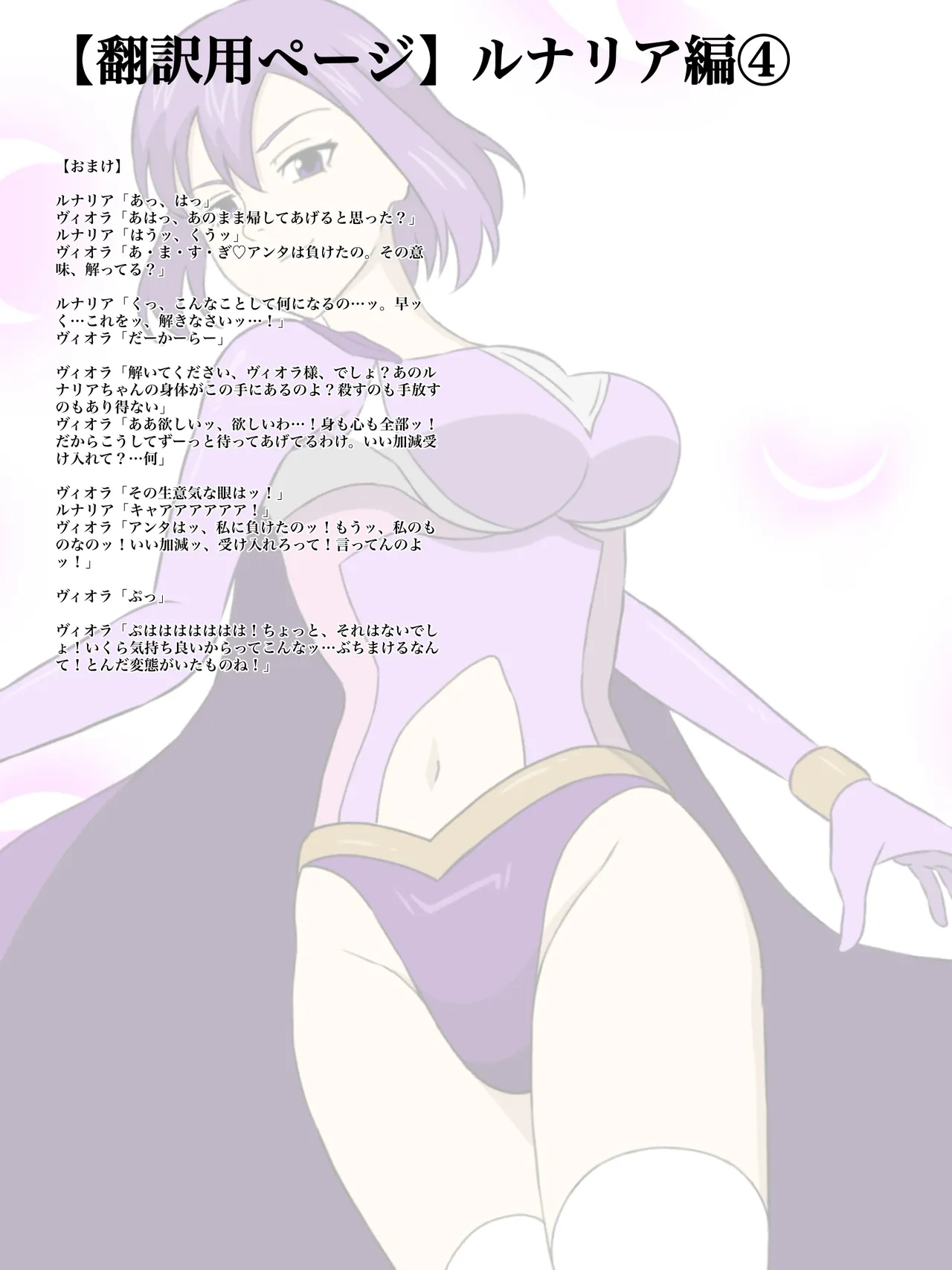 エレメントスター:総集編～正義のヒロインたちの敗北集～ Page.258