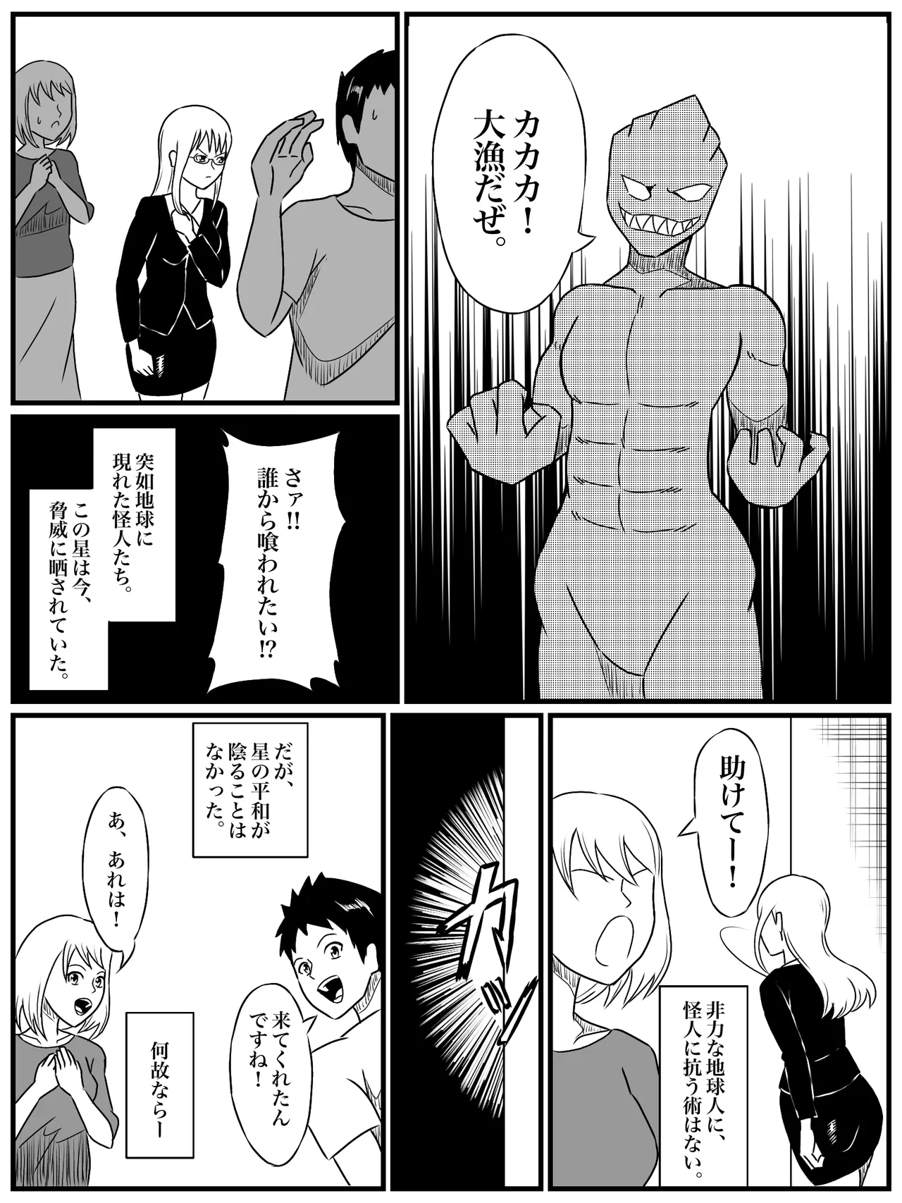 エレメントスター:総集編～正義のヒロインたちの敗北集～ Page.3