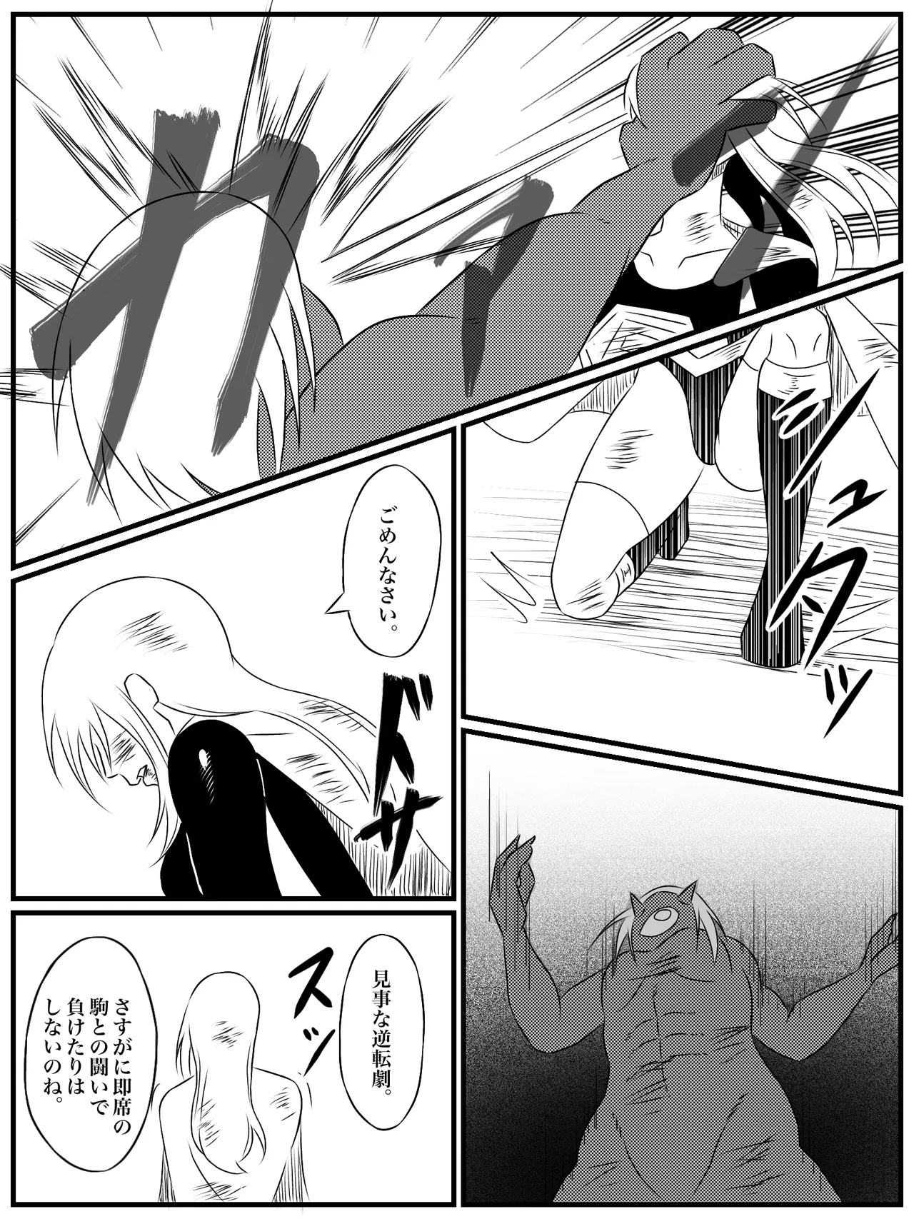 エレメントスター:総集編～正義のヒロインたちの敗北集～ Page.31