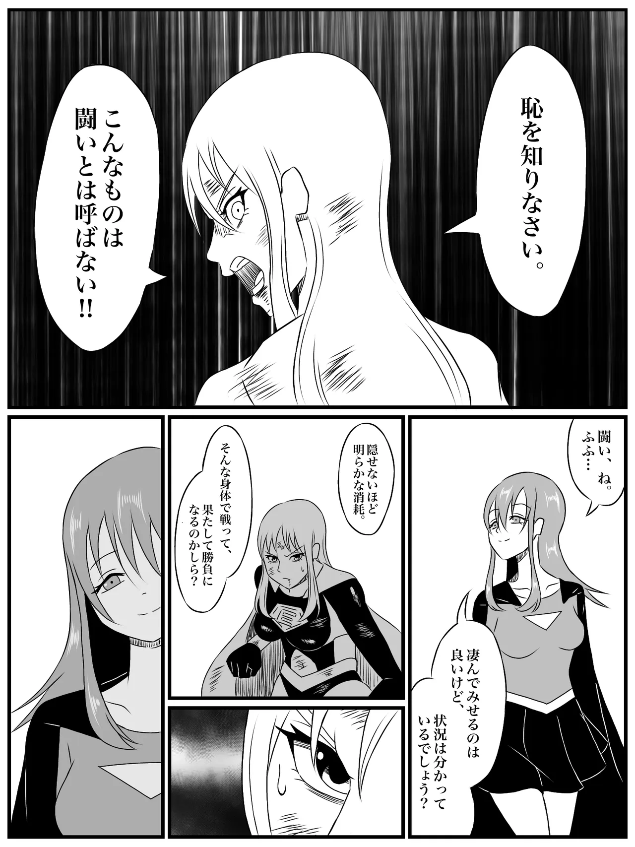 エレメントスター:総集編～正義のヒロインたちの敗北集～ Page.32