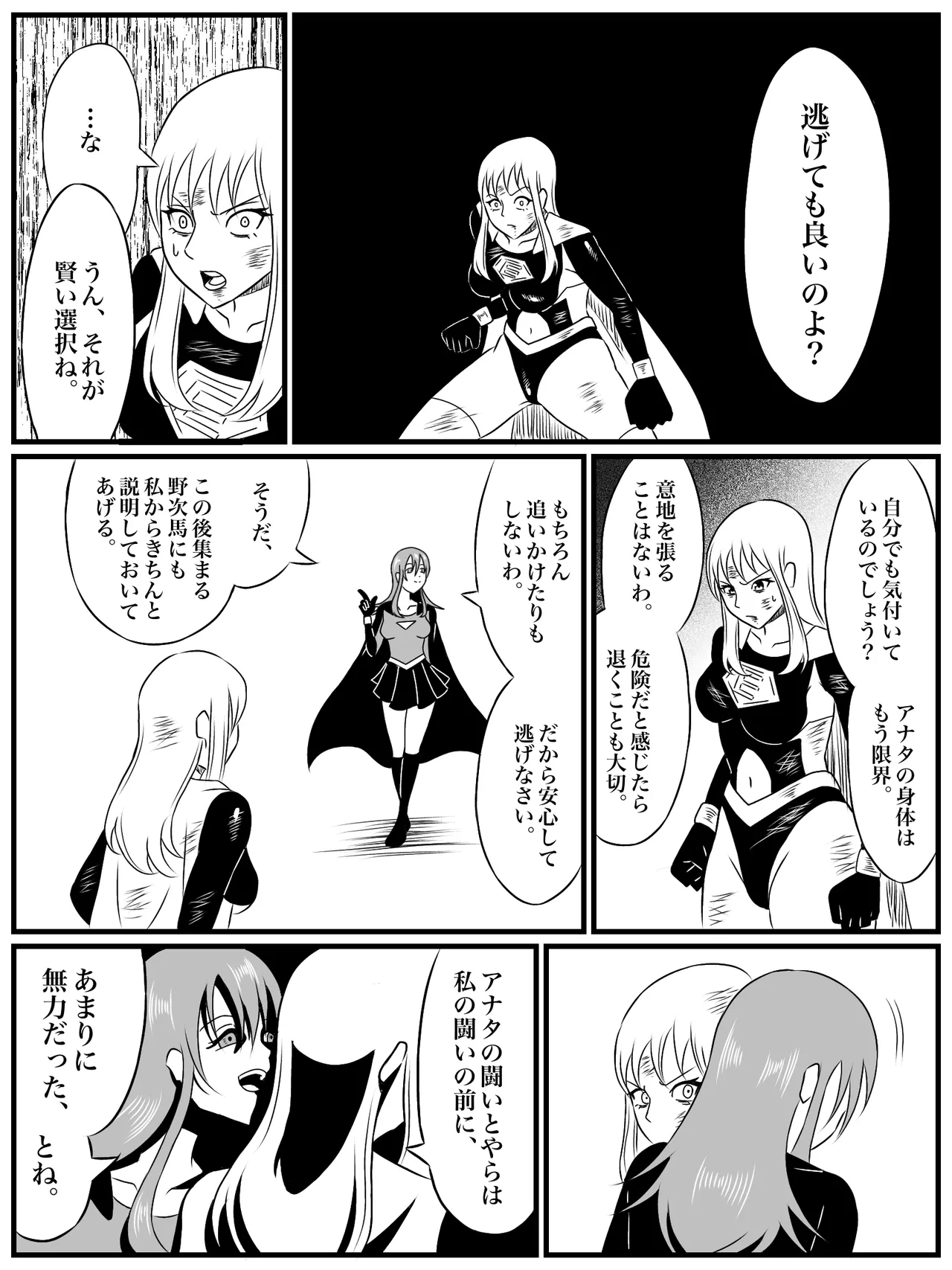 エレメントスター:総集編～正義のヒロインたちの敗北集～ Page.33
