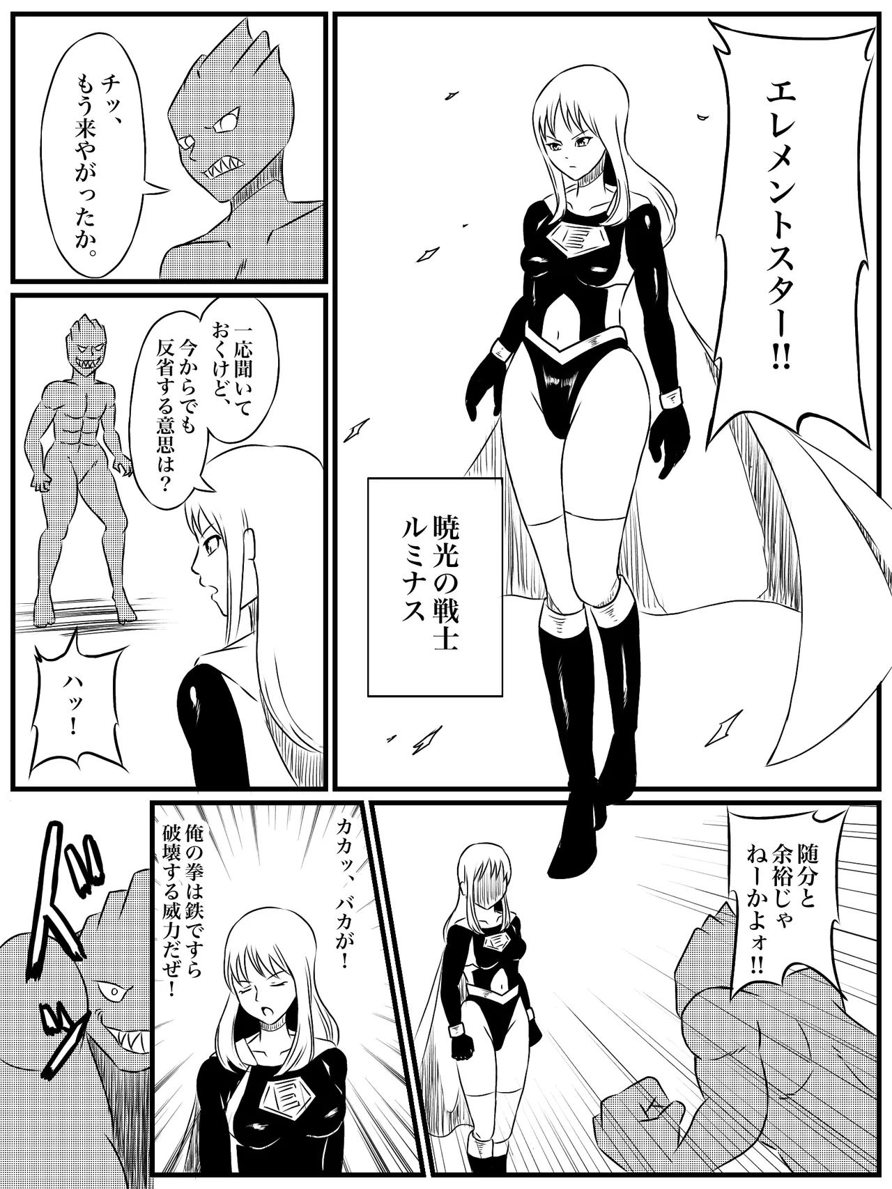 エレメントスター:総集編～正義のヒロインたちの敗北集～ Page.4