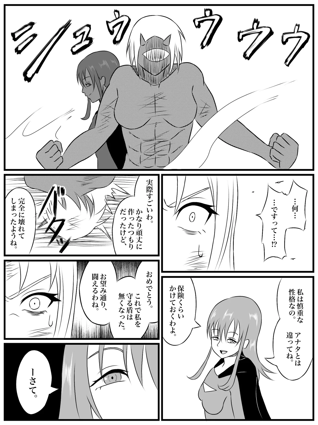 エレメントスター:総集編～正義のヒロインたちの敗北集～ Page.40