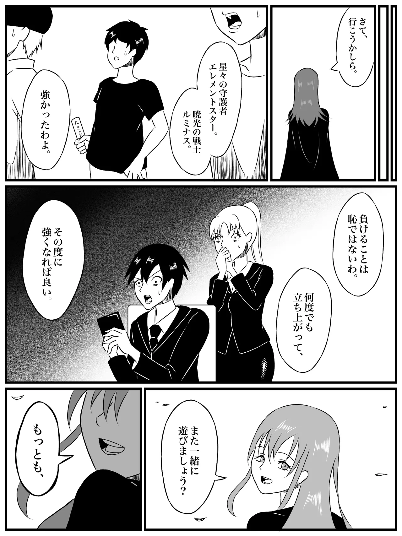 エレメントスター:総集編～正義のヒロインたちの敗北集～ Page.48
