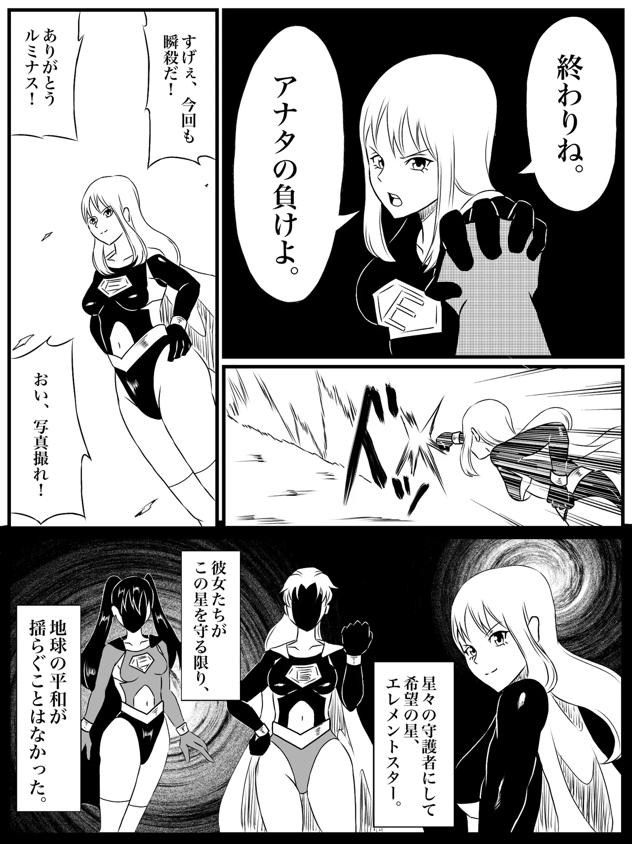 エレメントスター:総集編～正義のヒロインたちの敗北集～ Page.5