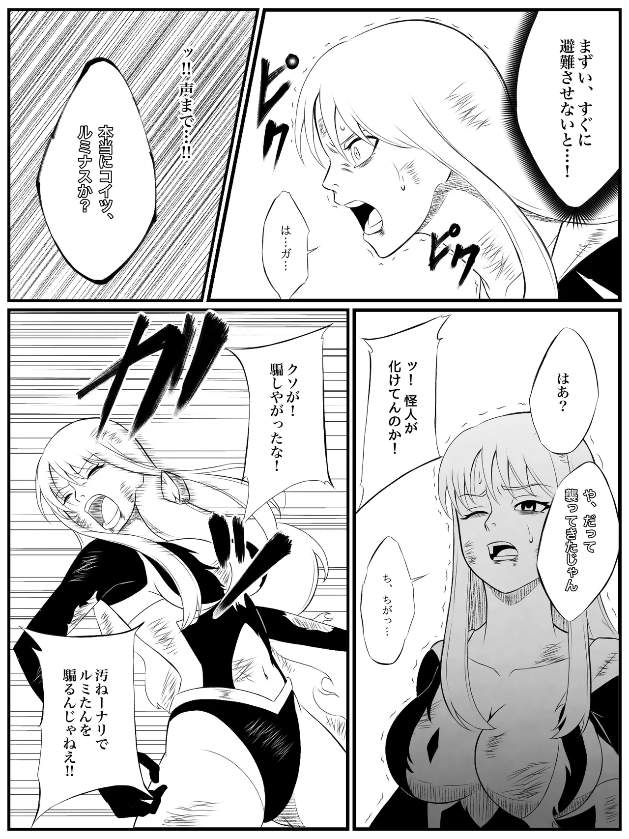 エレメントスター:総集編～正義のヒロインたちの敗北集～ Page.52