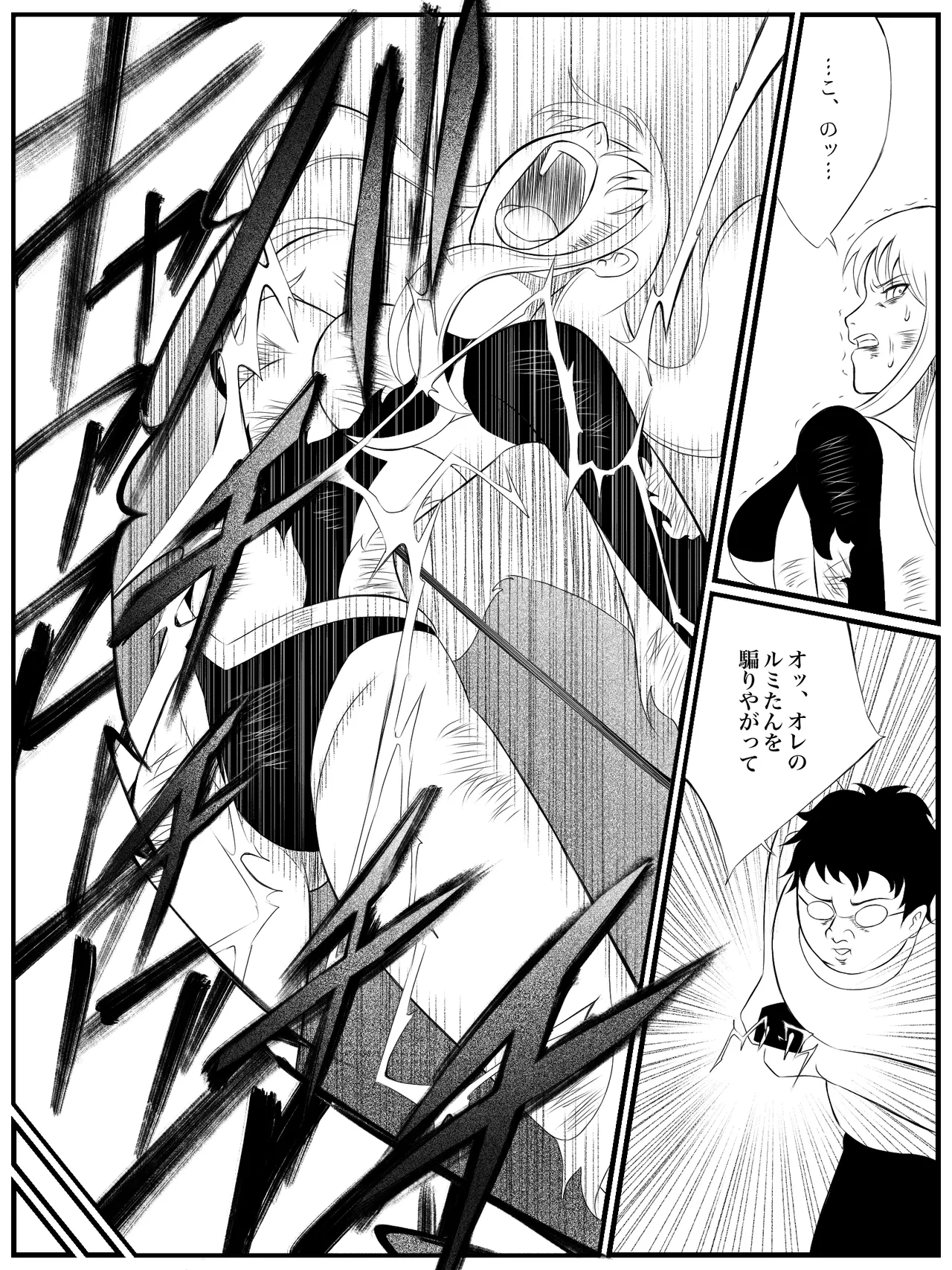 エレメントスター:総集編～正義のヒロインたちの敗北集～ Page.54