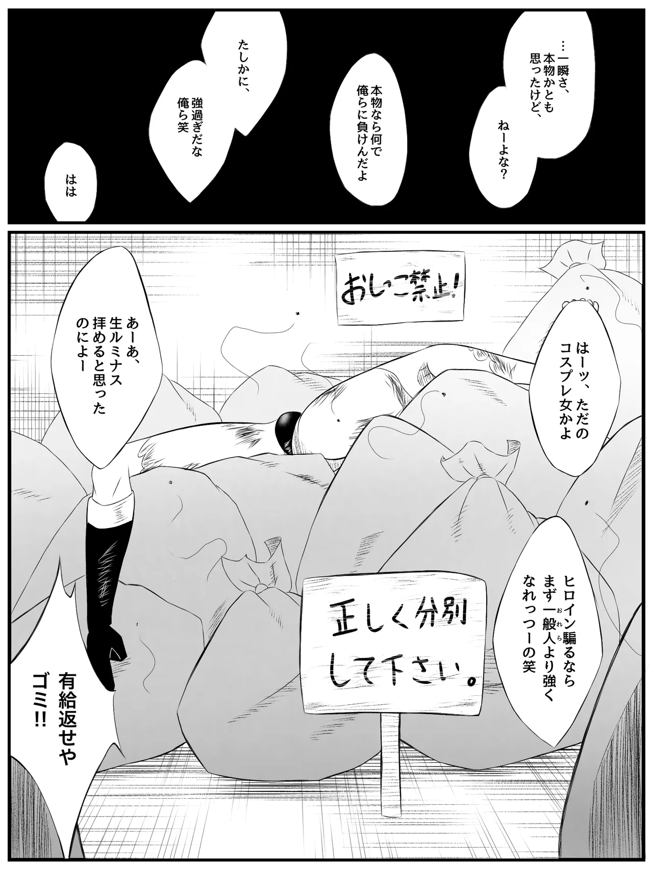 エレメントスター:総集編～正義のヒロインたちの敗北集～ Page.55