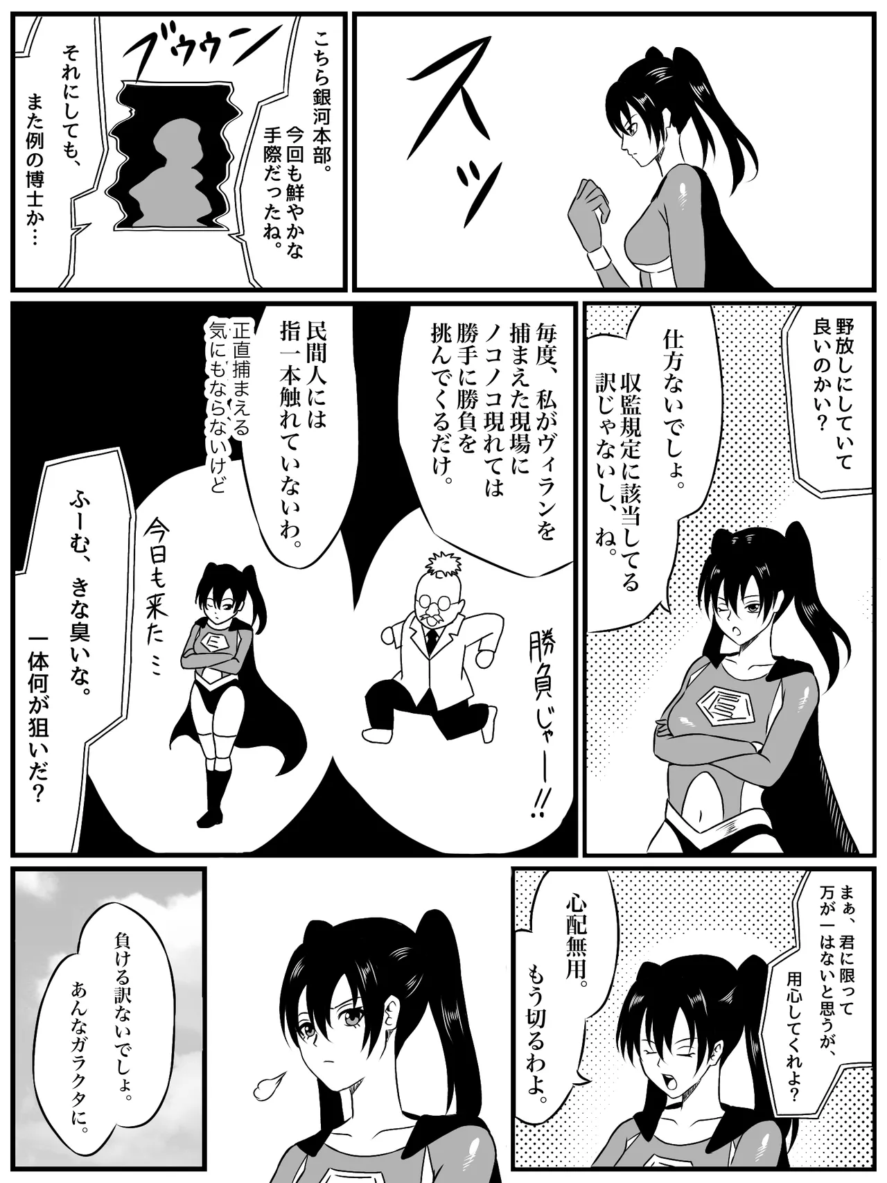 エレメントスター:総集編～正義のヒロインたちの敗北集～ Page.59