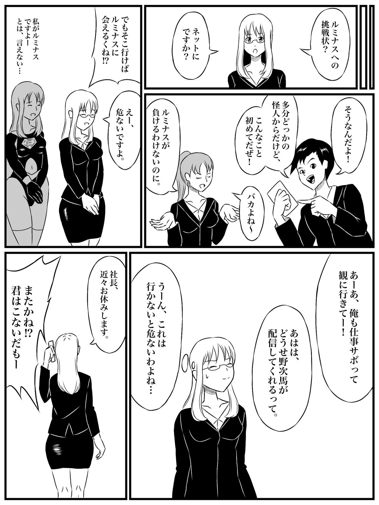 エレメントスター:総集編～正義のヒロインたちの敗北集～ Page.6