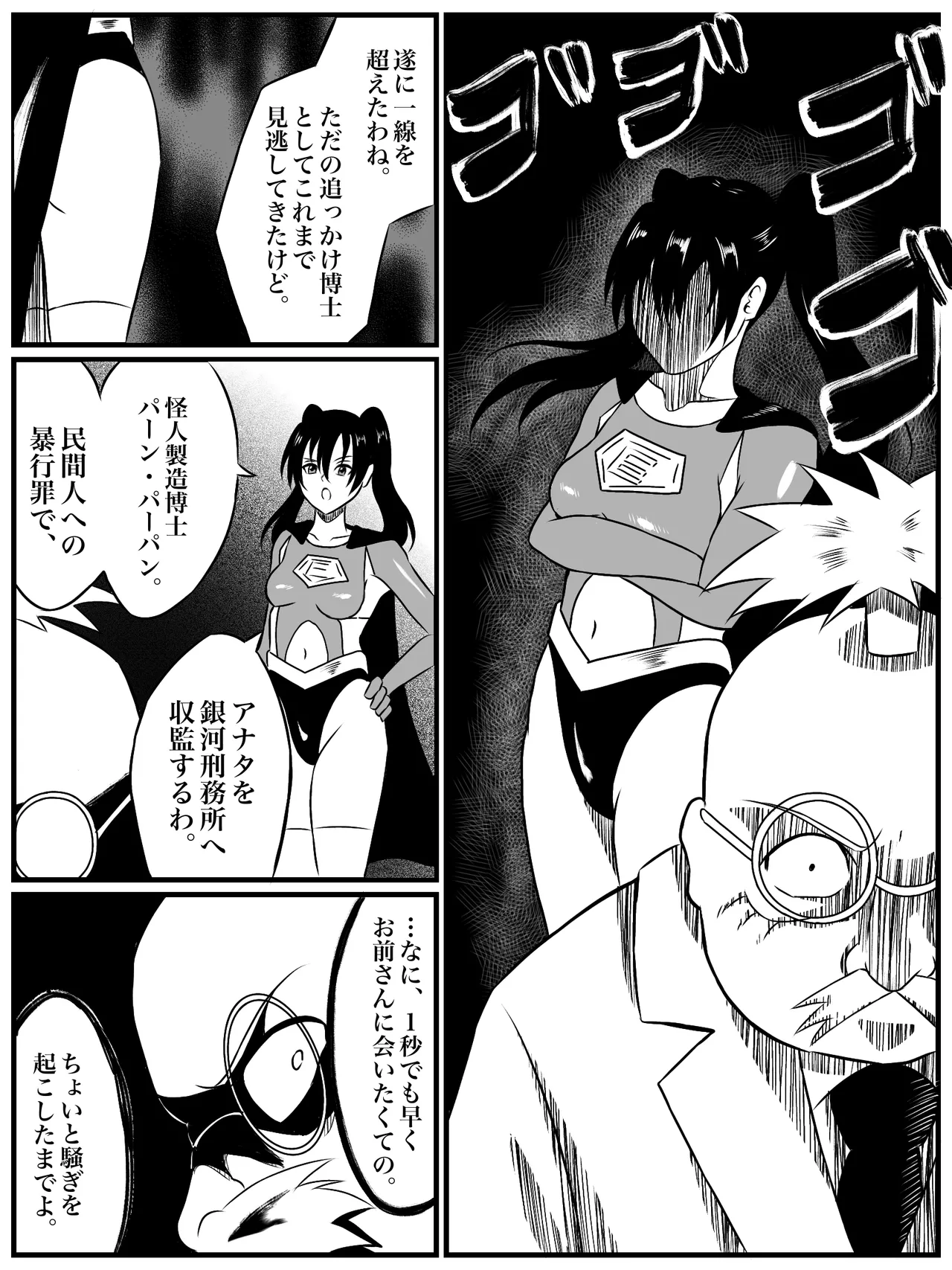 エレメントスター:総集編～正義のヒロインたちの敗北集～ Page.62