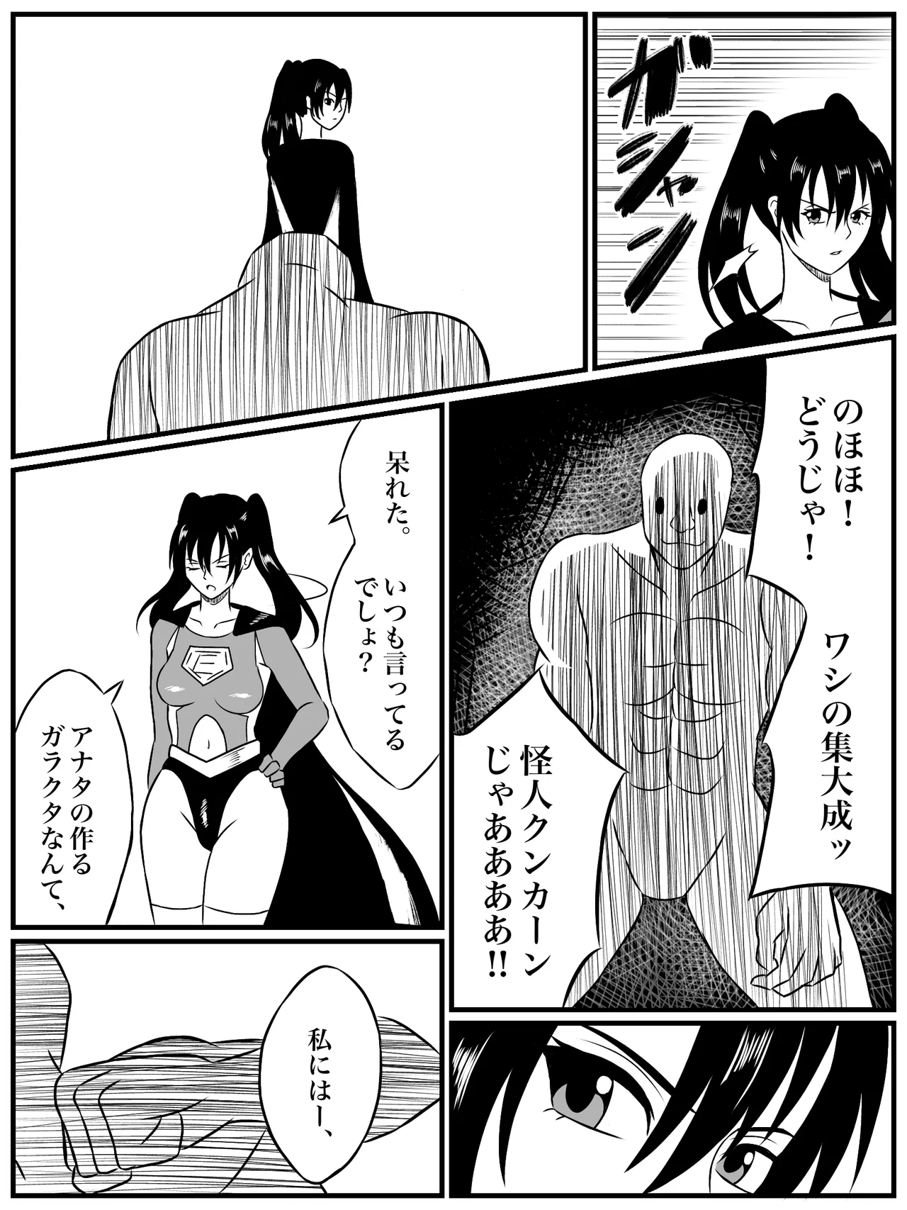 エレメントスター:総集編～正義のヒロインたちの敗北集～ Page.63