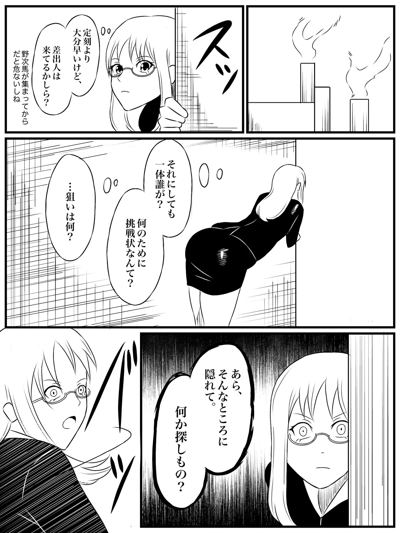 エレメントスター:総集編～正義のヒロインたちの敗北集～ Page.7