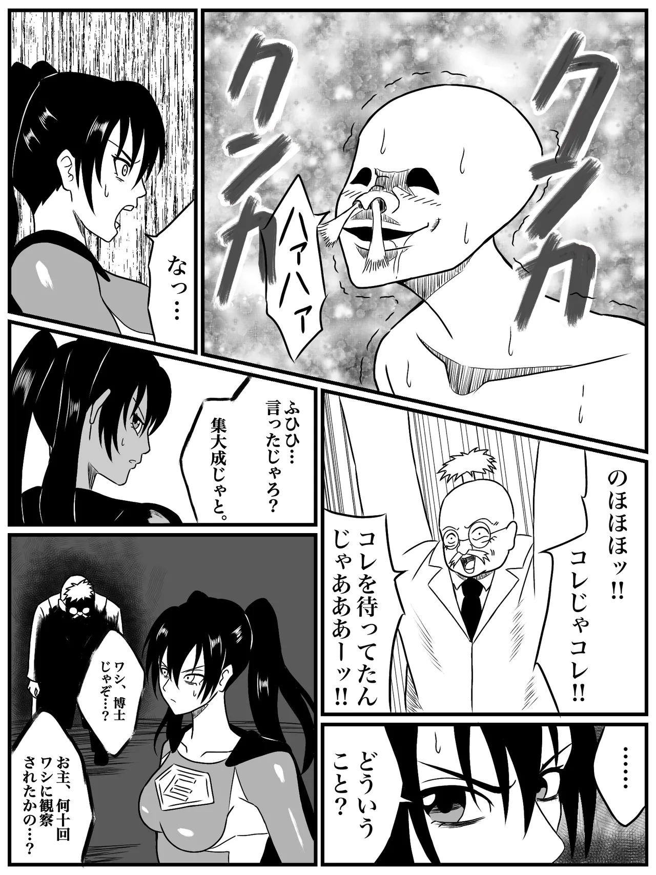 エレメントスター:総集編～正義のヒロインたちの敗北集～ Page.74