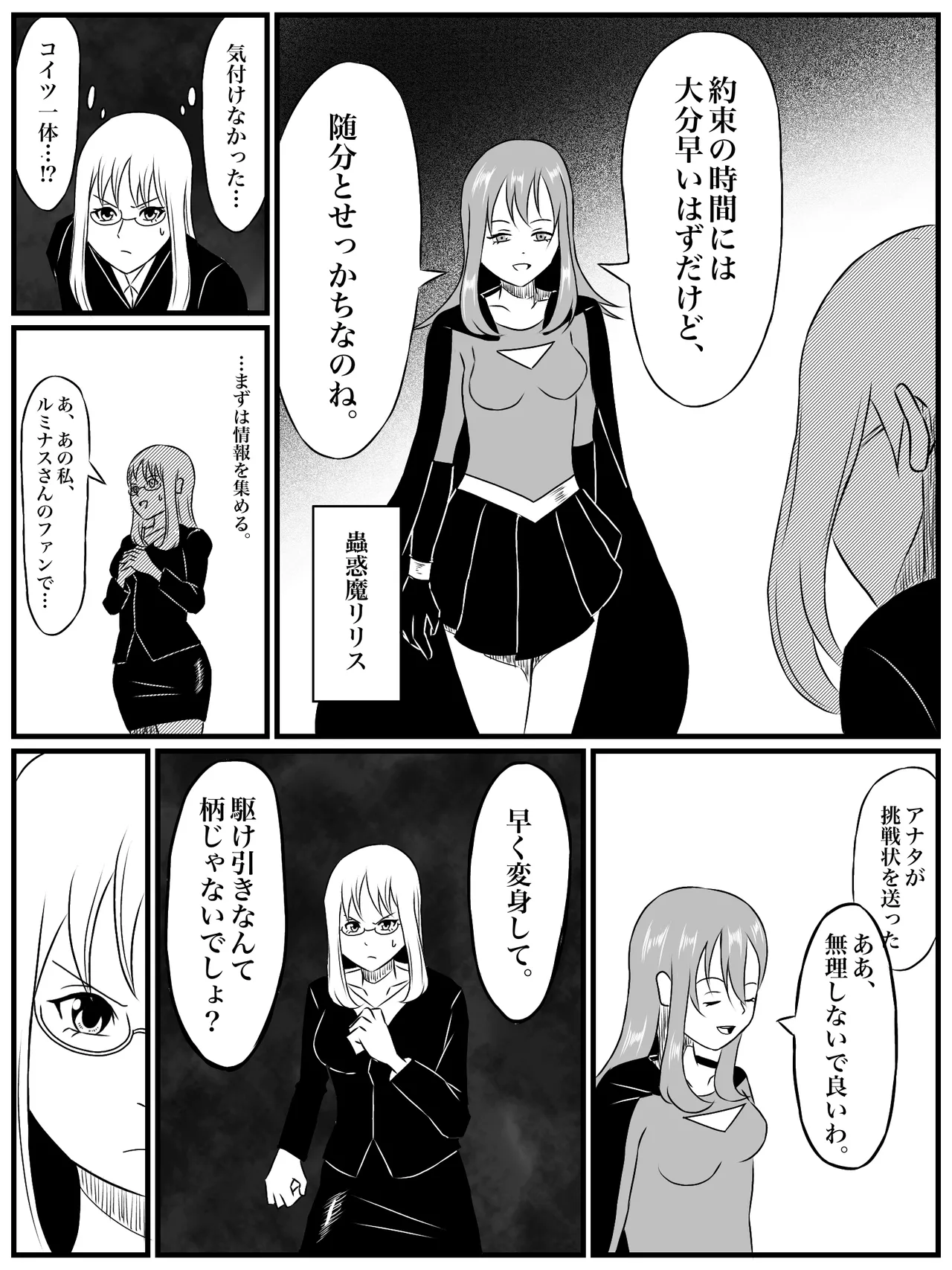 エレメントスター:総集編～正義のヒロインたちの敗北集～ Page.8
