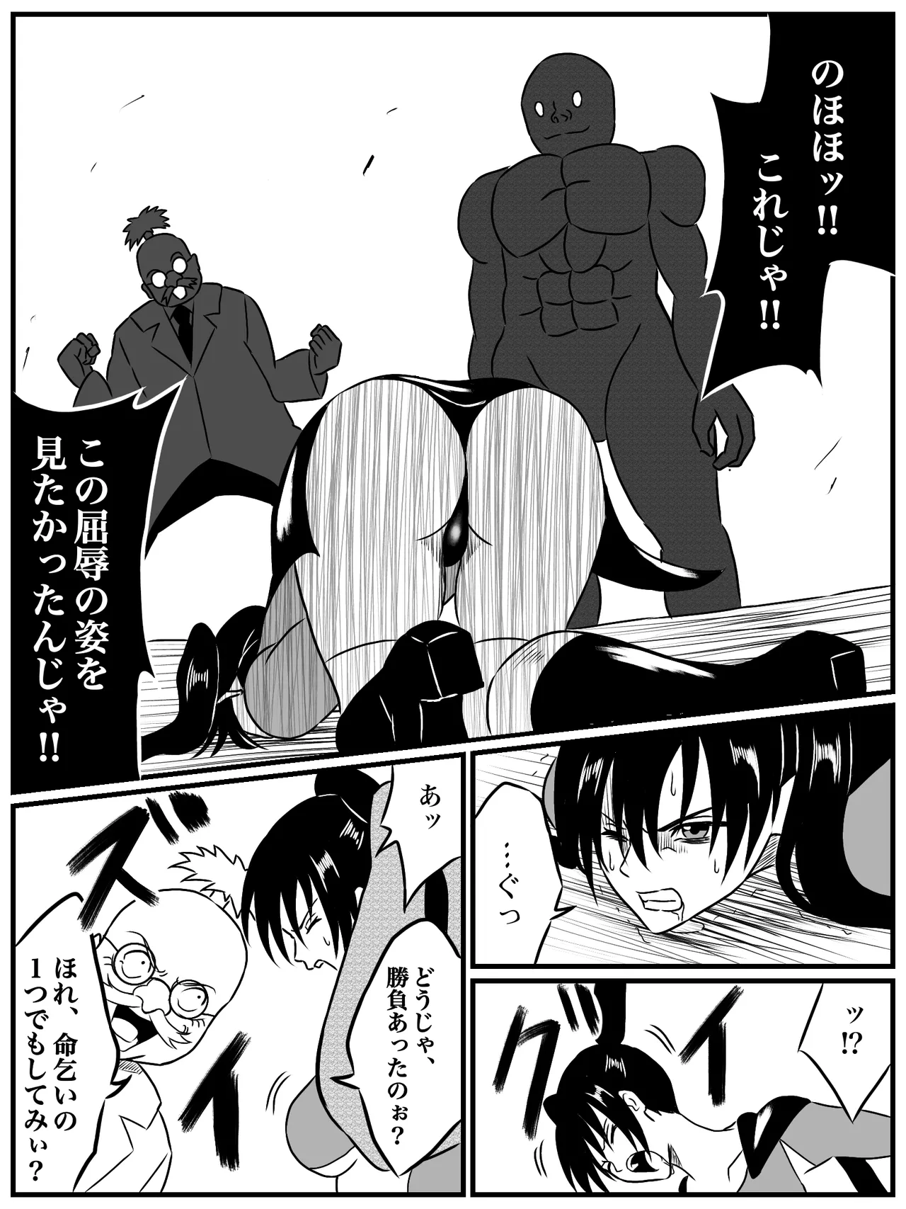 エレメントスター:総集編～正義のヒロインたちの敗北集～ Page.81