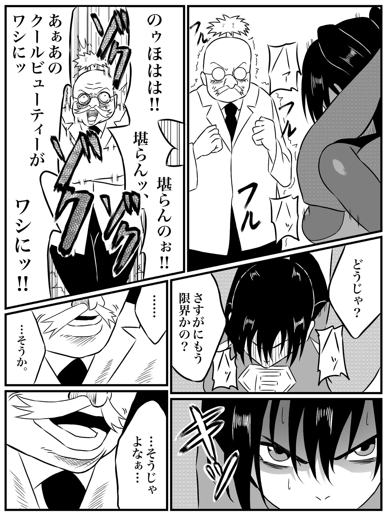 エレメントスター:総集編～正義のヒロインたちの敗北集～ Page.84