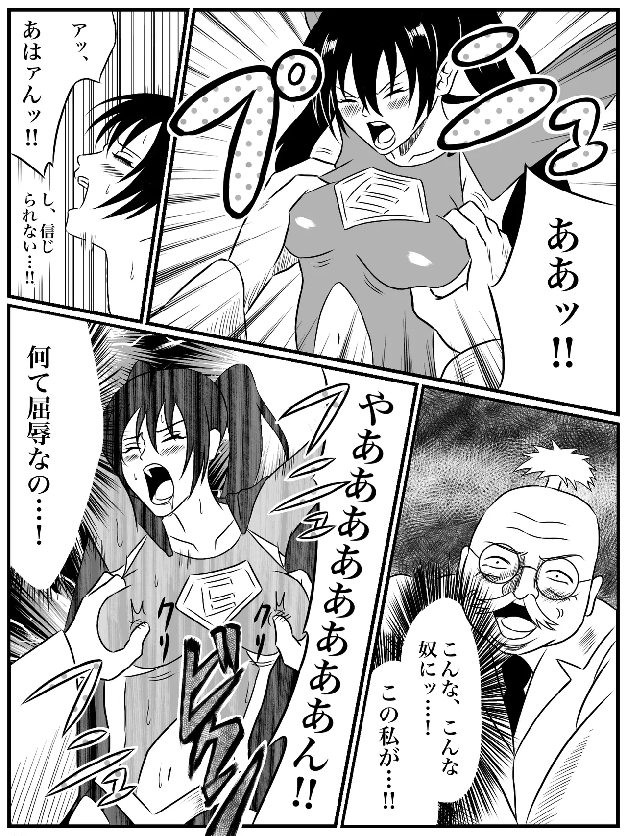 エレメントスター:総集編～正義のヒロインたちの敗北集～ Page.86
