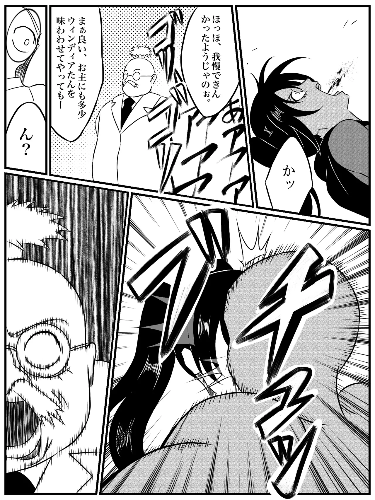 エレメントスター:総集編～正義のヒロインたちの敗北集～ Page.89