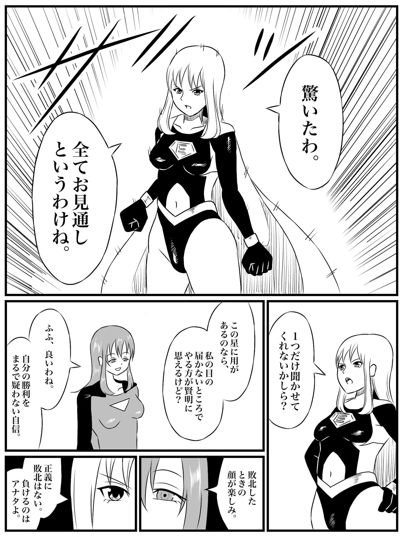 エレメントスター:総集編～正義のヒロインたちの敗北集～ Page.9
