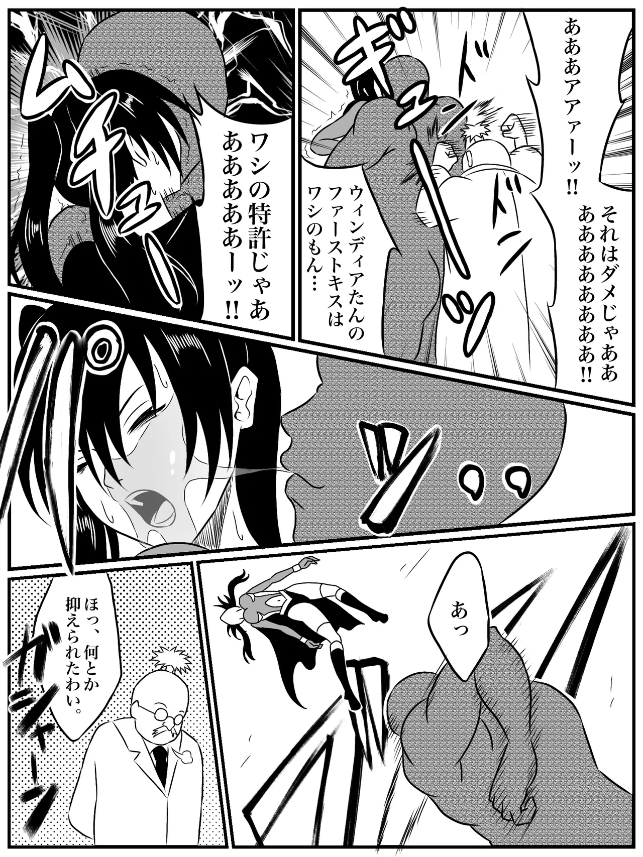 エレメントスター:総集編～正義のヒロインたちの敗北集～ Page.90