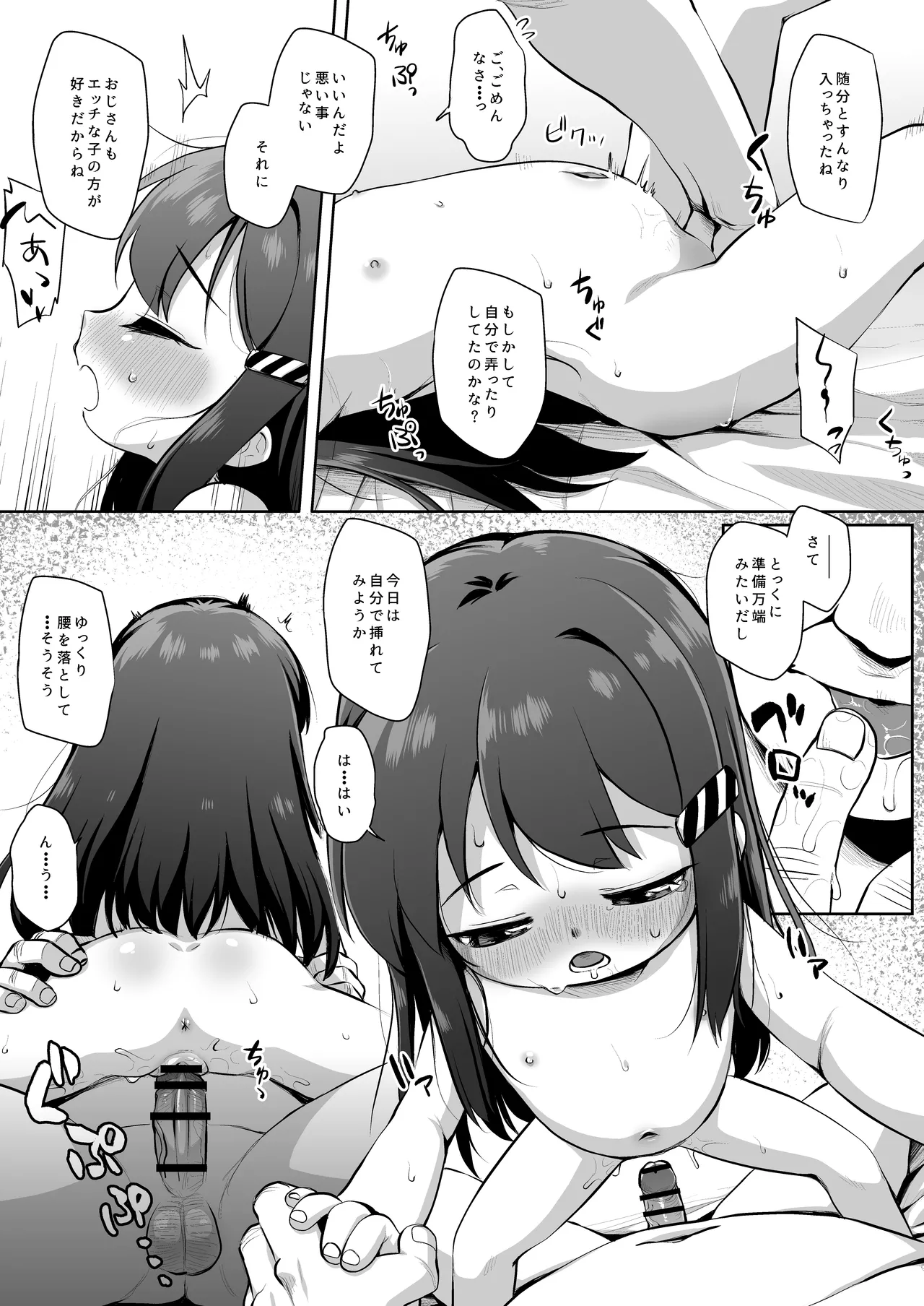 白告姬小漫画 Page.18