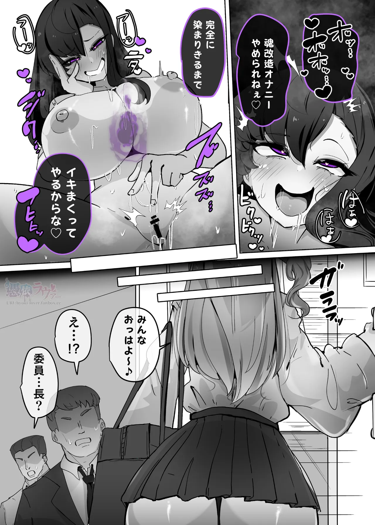 委員長ギャル化汚染憑依 Page.11