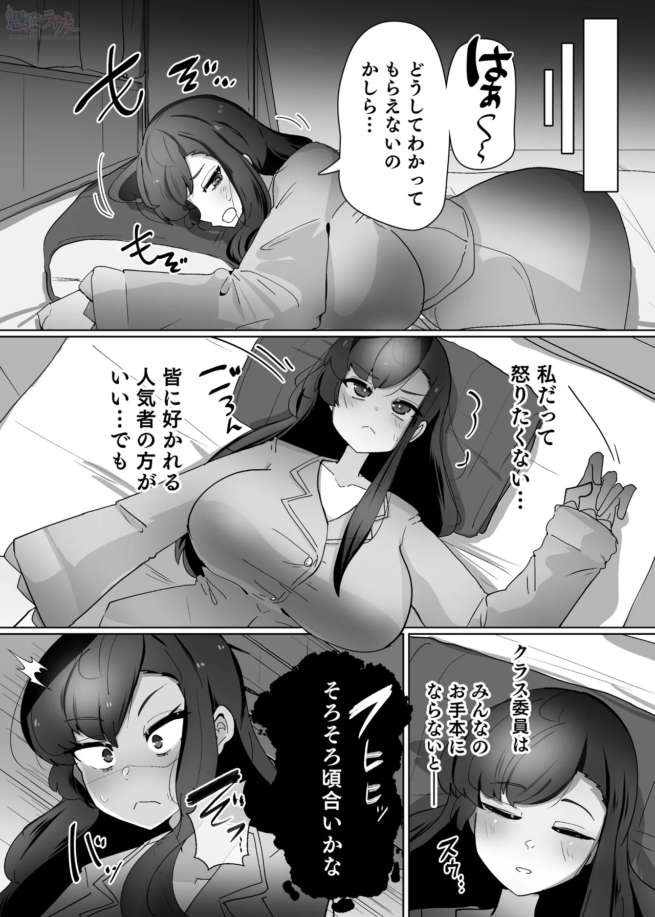 委員長ギャル化汚染憑依 Page.2
