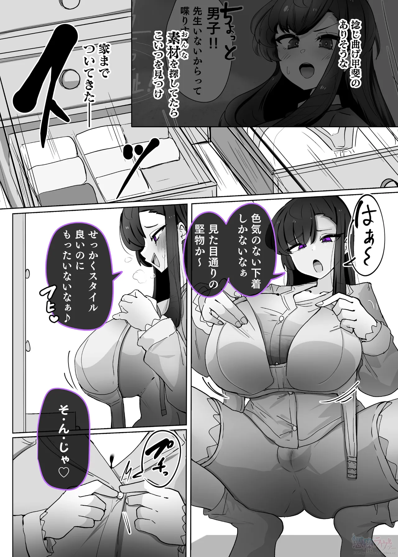 委員長ギャル化汚染憑依 Page.6