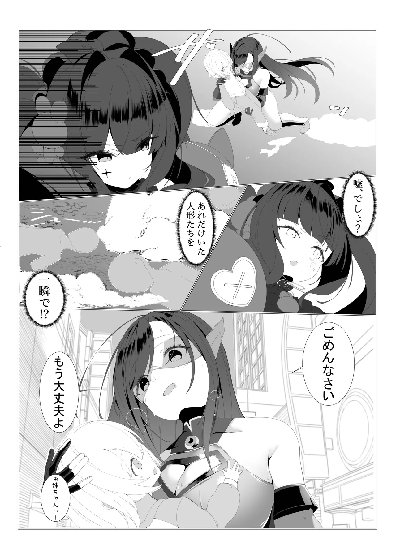 神代颯ー情報特務室戦闘録ー操られた街、S級ディザスターユメミエミル Page.14