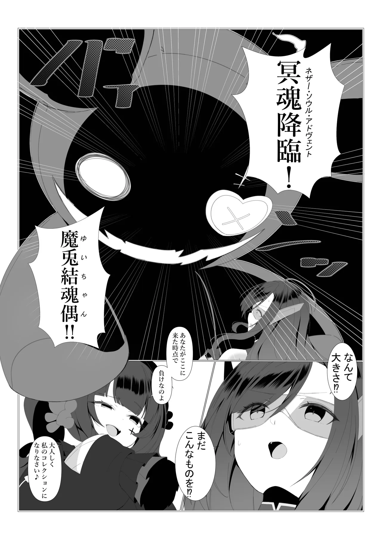 神代颯ー情報特務室戦闘録ー操られた街、S級ディザスターユメミエミル Page.16
