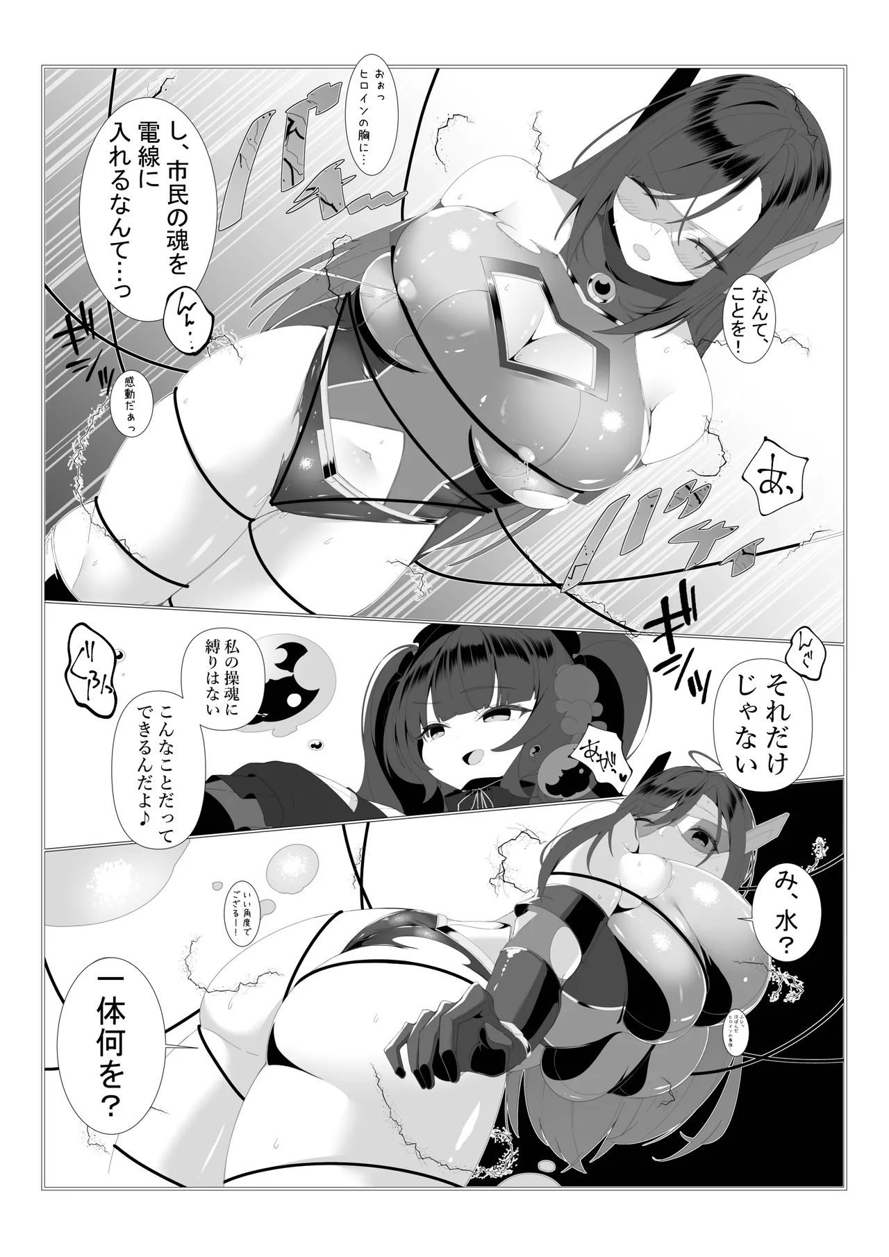 神代颯ー情報特務室戦闘録ー操られた街、S級ディザスターユメミエミル Page.24