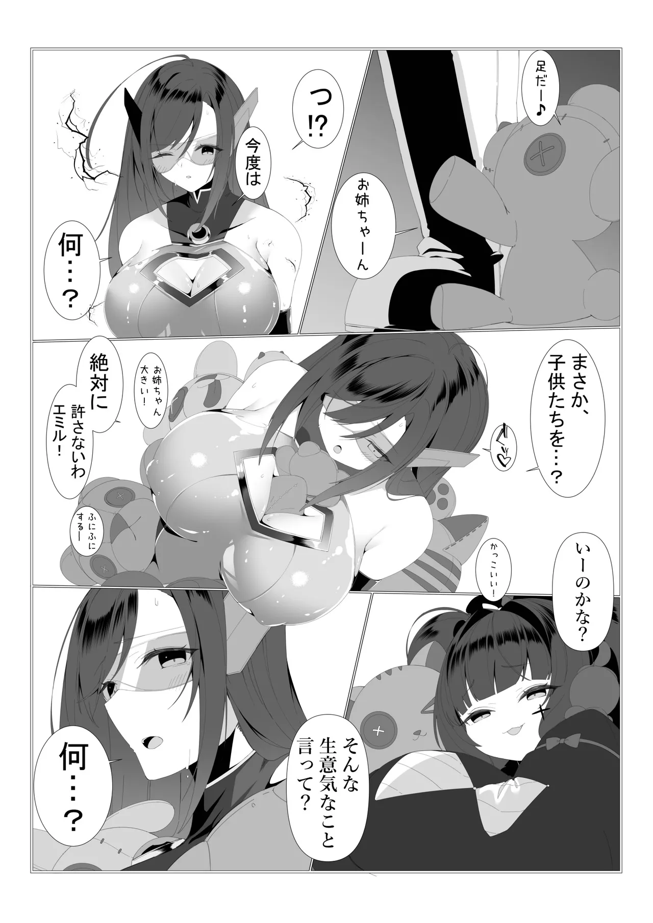 神代颯ー情報特務室戦闘録ー操られた街、S級ディザスターユメミエミル Page.26