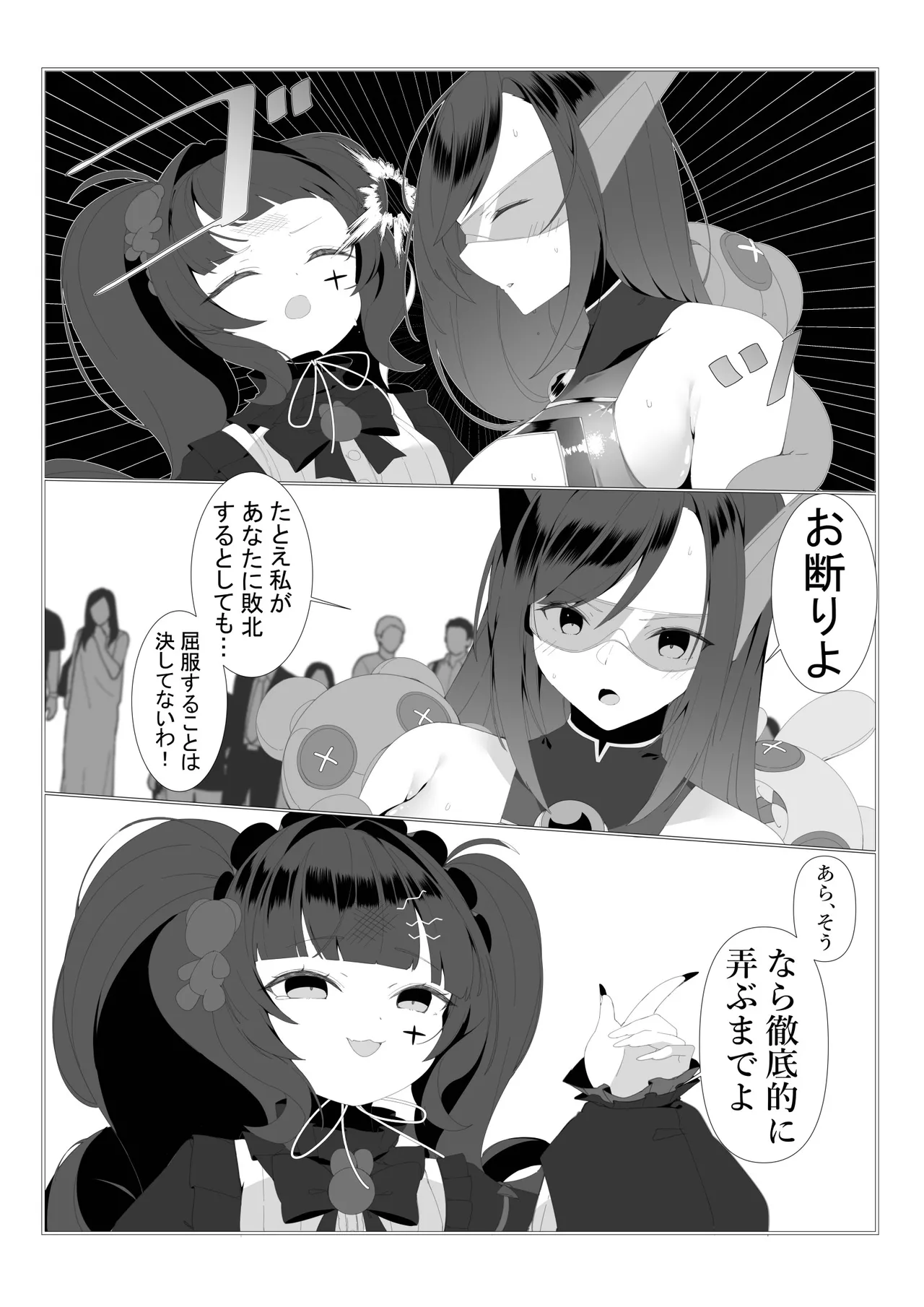 神代颯ー情報特務室戦闘録ー操られた街、S級ディザスターユメミエミル Page.29