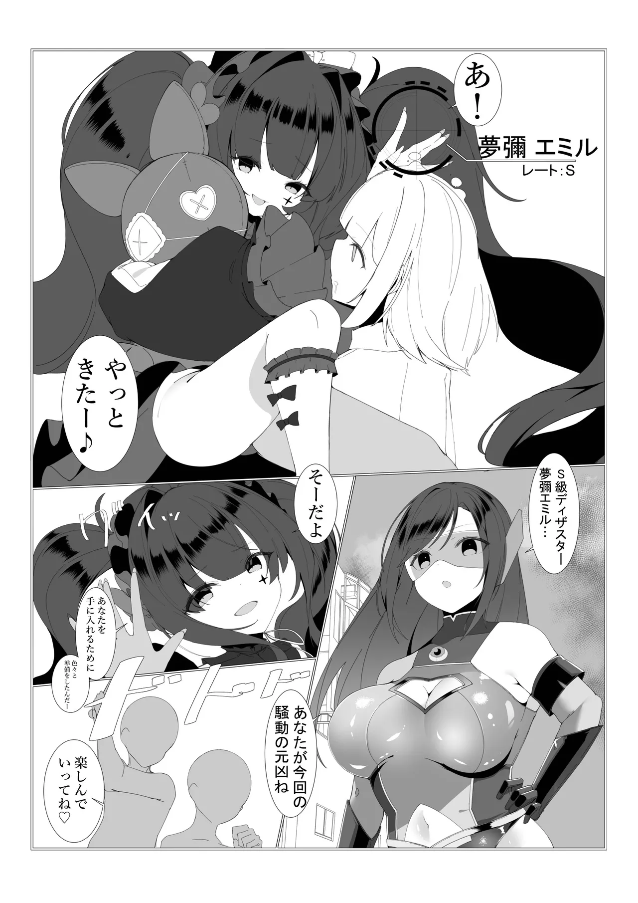 神代颯ー情報特務室戦闘録ー操られた街、S級ディザスターユメミエミル Page.5