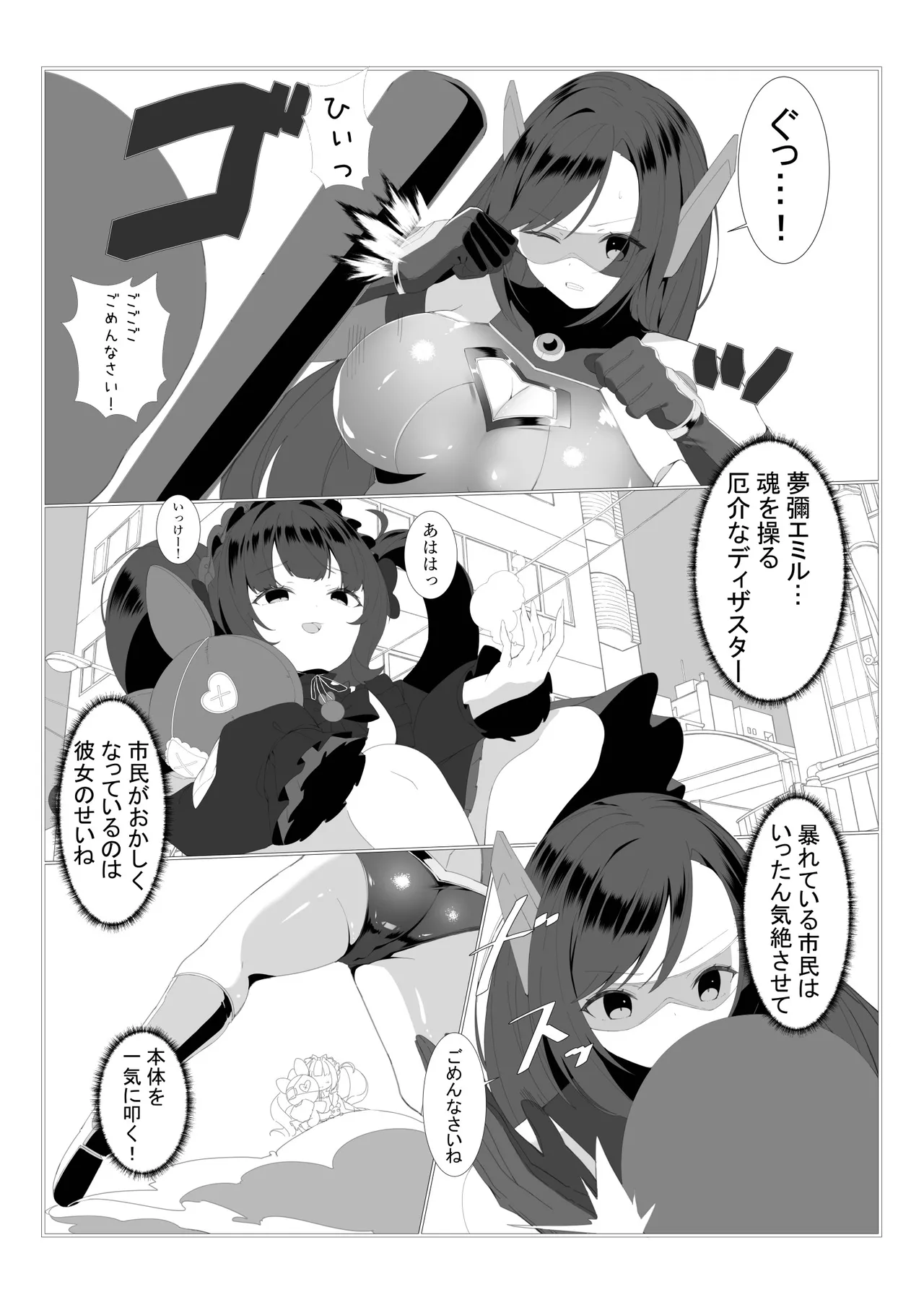 神代颯ー情報特務室戦闘録ー操られた街、S級ディザスターユメミエミル Page.6