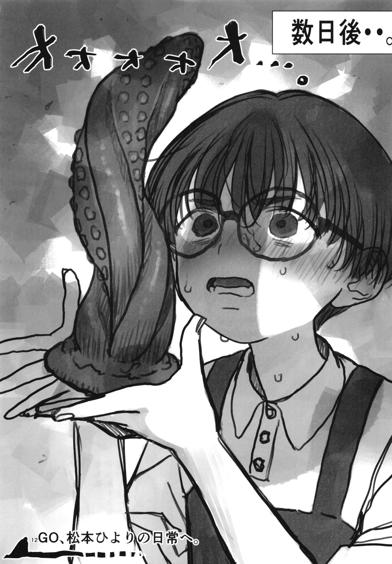 松本ひよりの妄想。 Page.11