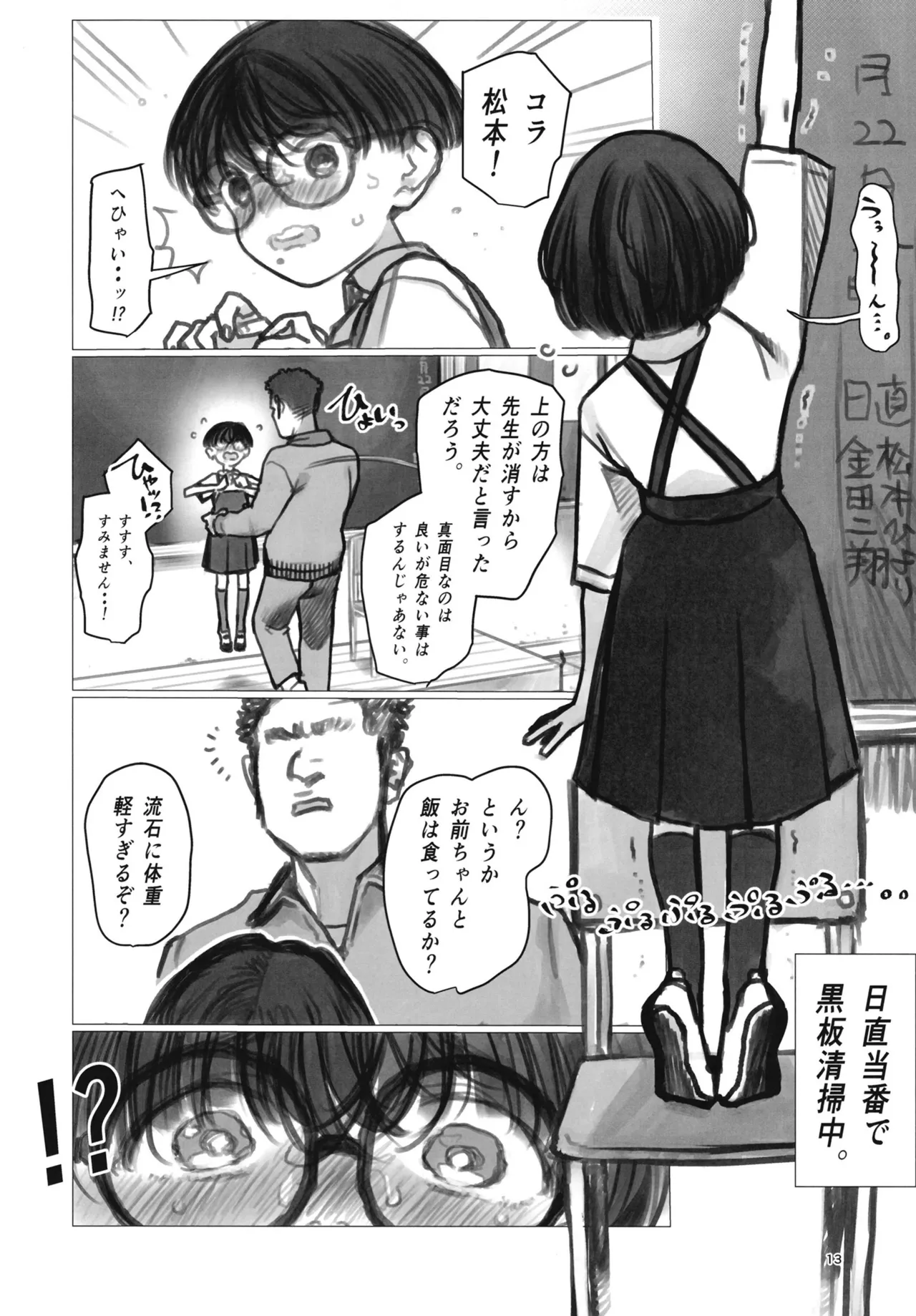 松本ひよりの妄想。 Page.12