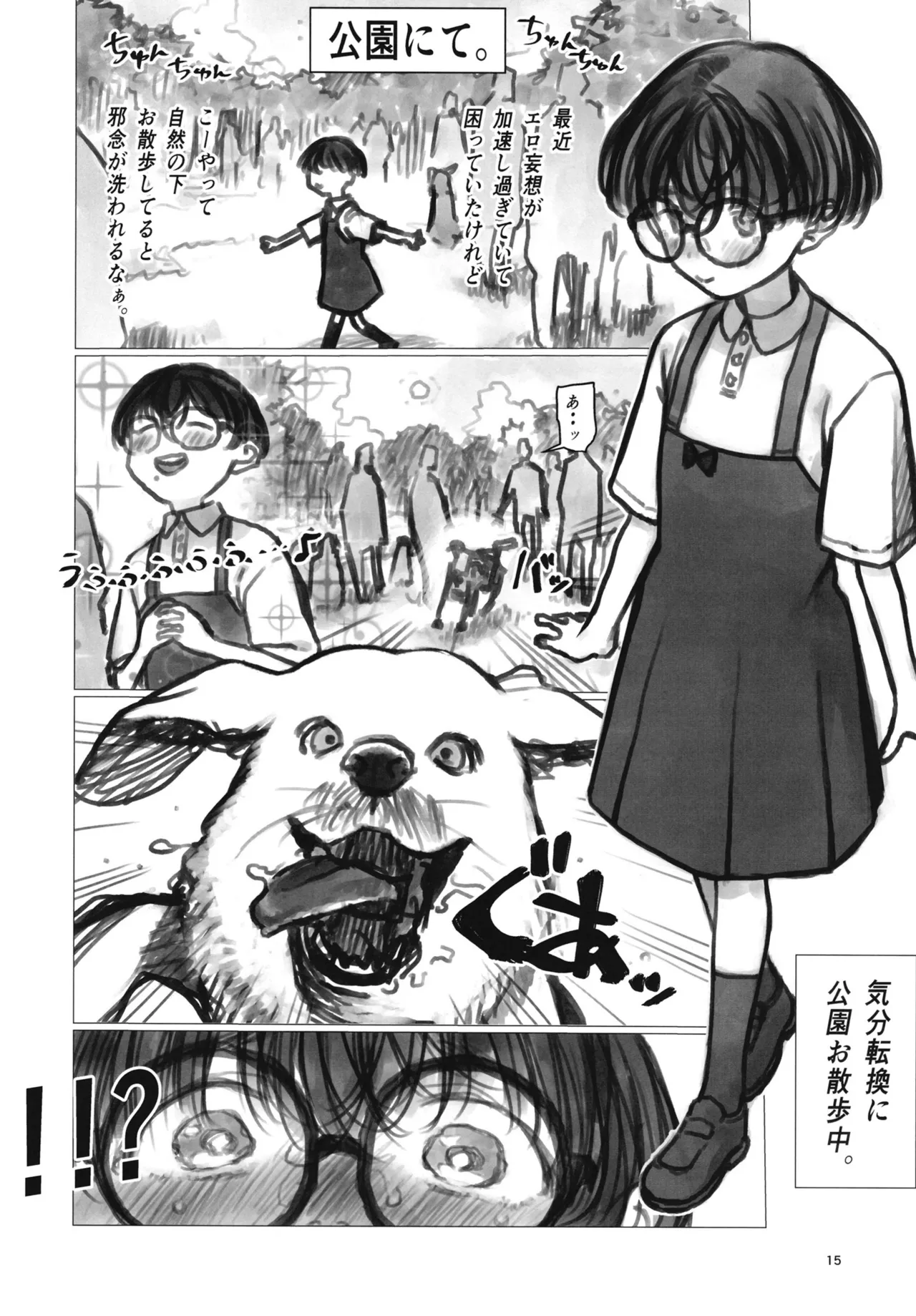 松本ひよりの妄想。 Page.14