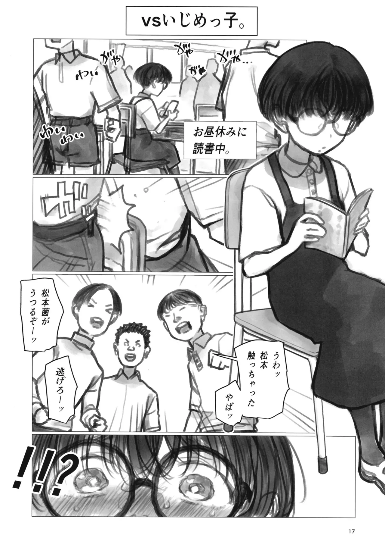 松本ひよりの妄想。 Page.16